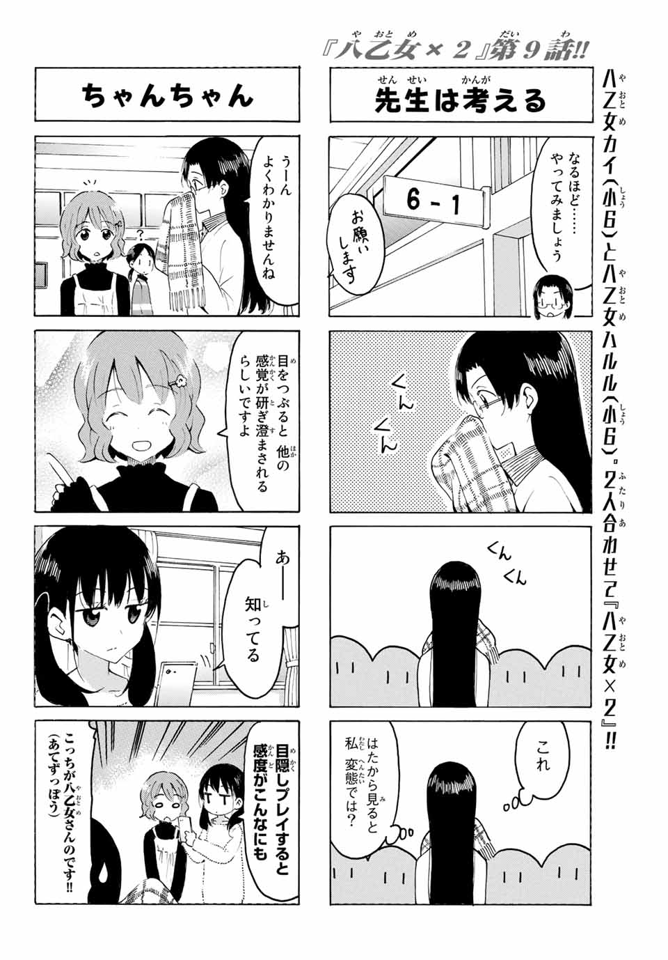 Read YAOTOME X 2 Chapter 9 [High Quality / Full] - Page 4 - nicomanga.com