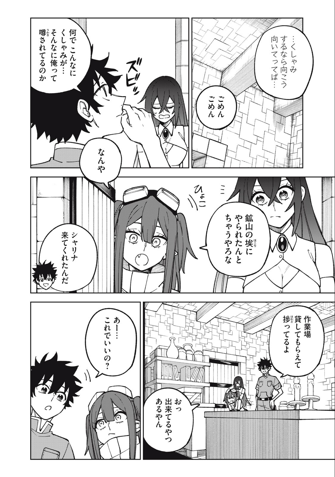 S RANK PARTY KARA KAIKO SARETA [JUGUSHI] ~ “NOROI NO ITEM” SHIKA TSUKUREMASENGA, SONO SEINOU WA ARTIFACT KYUU NARI……!~ Chapter 19.2 - Page 4
