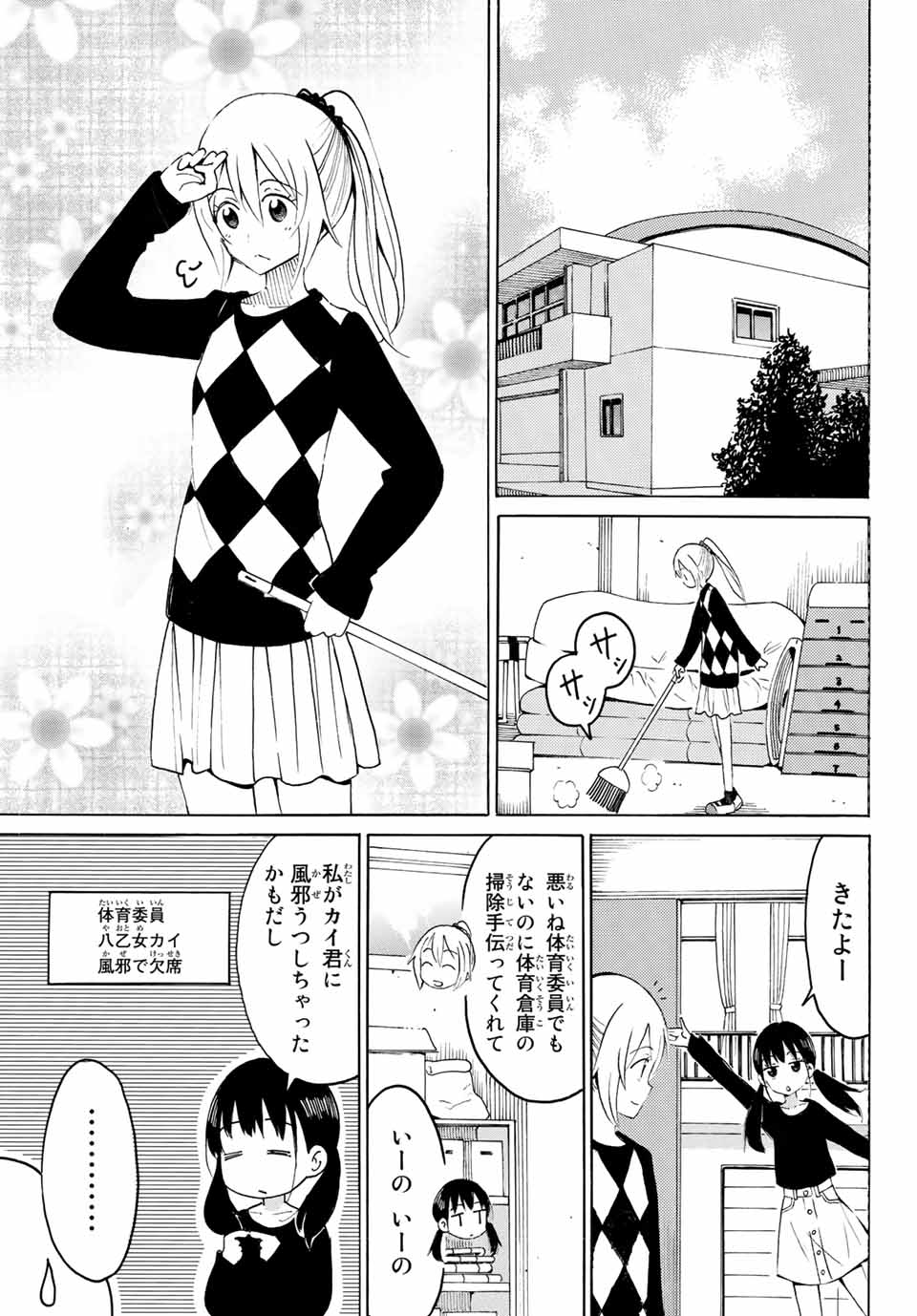 Read YAOTOME X 2 Chapter 9 [High Quality / Full] - Page 5 - nicomanga.com