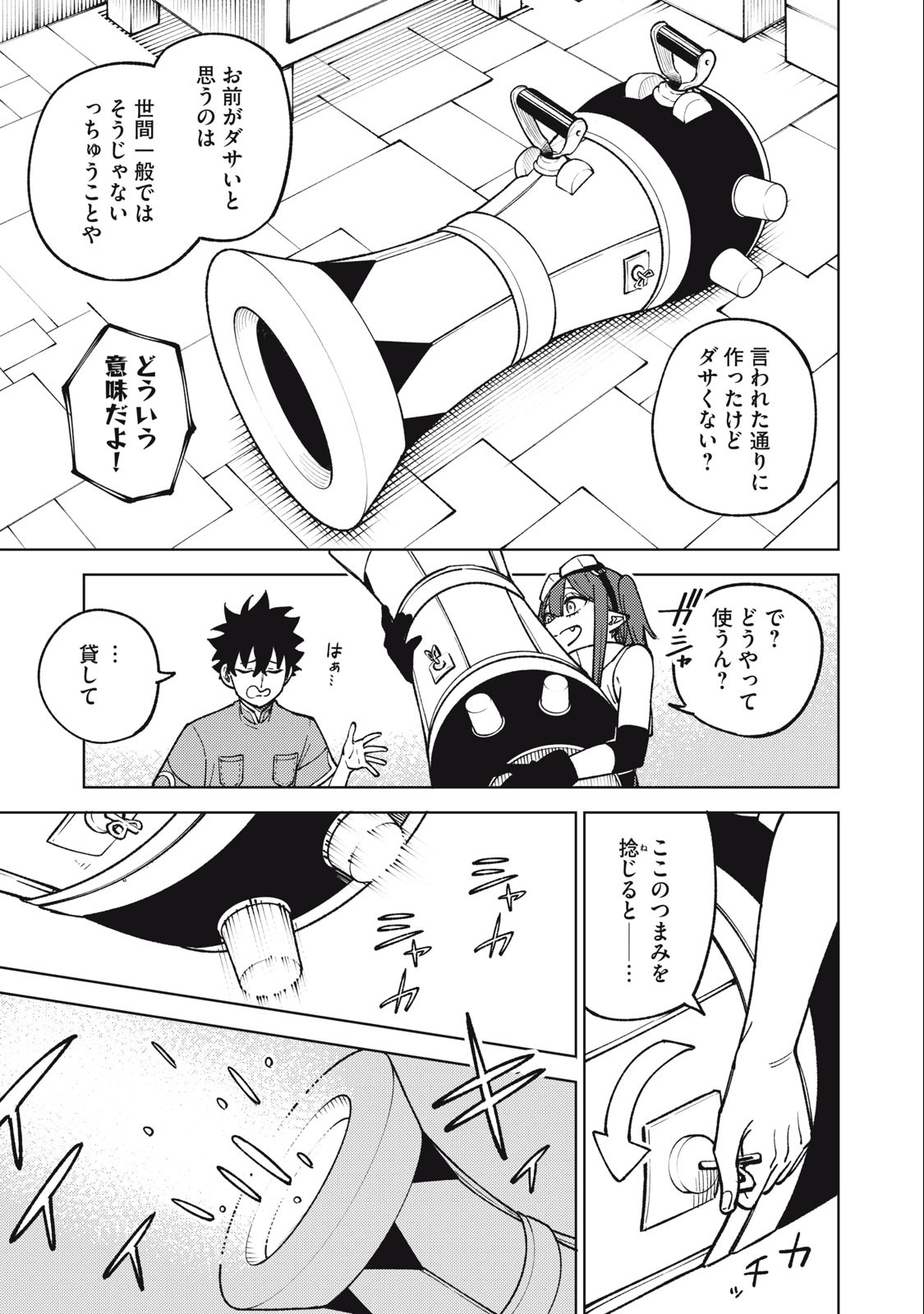 S RANK PARTY KARA KAIKO SARETA [JUGUSHI] ~ “NOROI NO ITEM” SHIKA TSUKUREMASENGA, SONO SEINOU WA ARTIFACT KYUU NARI……!~ Chapter 19.2 - Page 5