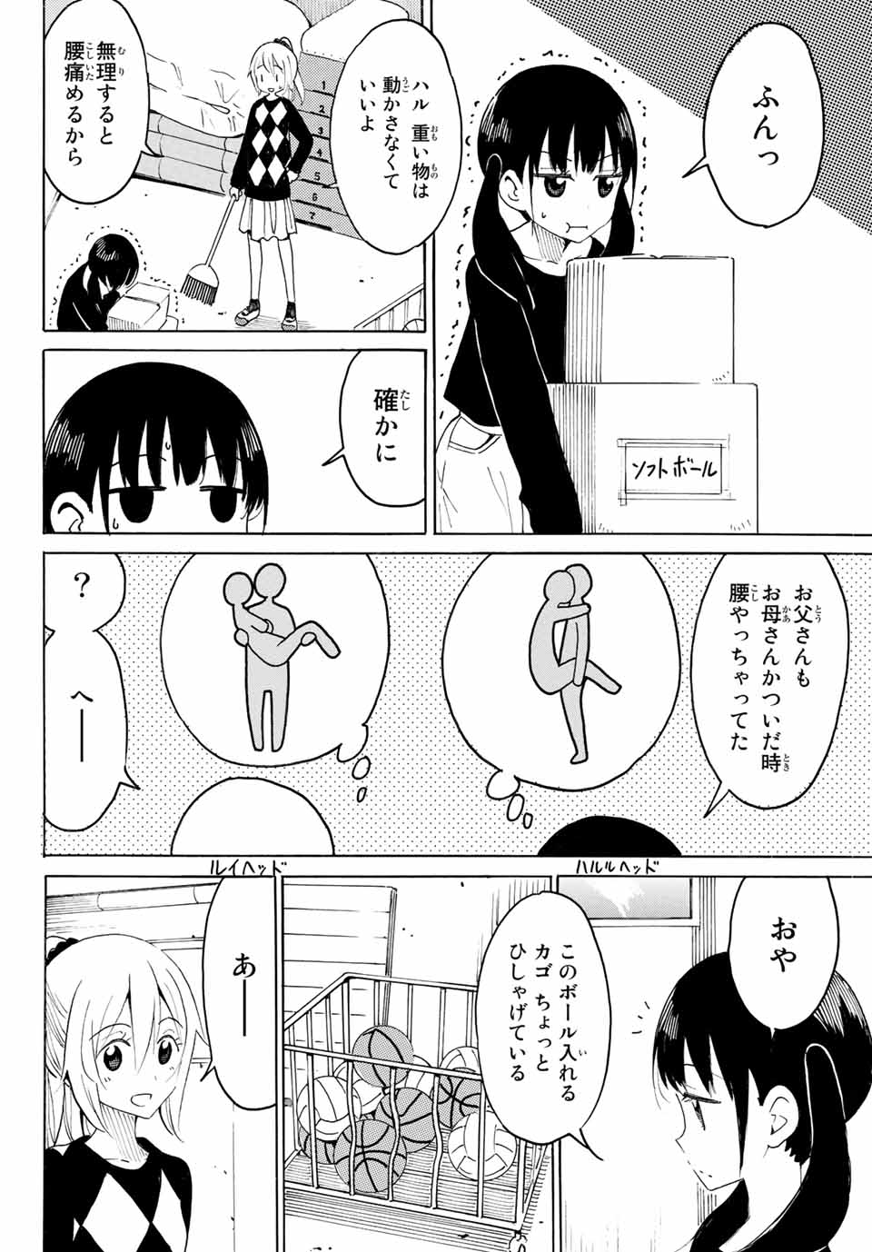 Read YAOTOME X 2 Chapter 9 [High Quality / Full] - Page 6 - nicomanga.com