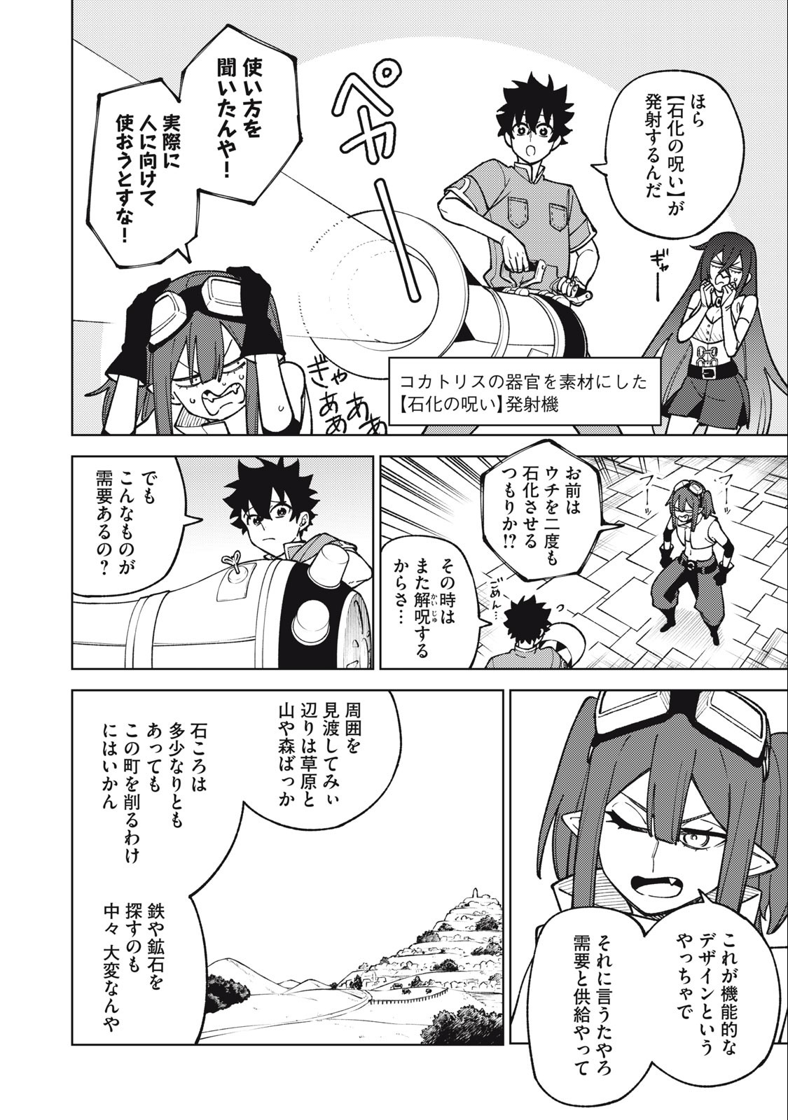 S RANK PARTY KARA KAIKO SARETA [JUGUSHI] ~ “NOROI NO ITEM” SHIKA TSUKUREMASENGA, SONO SEINOU WA ARTIFACT KYUU NARI……!~ Chapter 19.2 - Page 6