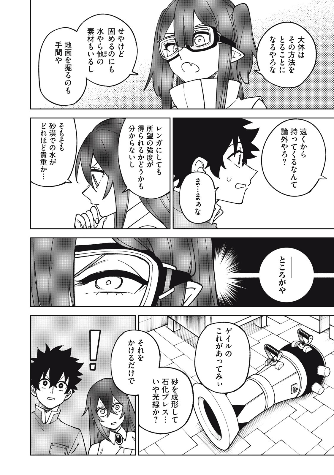 S RANK PARTY KARA KAIKO SARETA [JUGUSHI] ~ “NOROI NO ITEM” SHIKA TSUKUREMASENGA, SONO SEINOU WA ARTIFACT KYUU NARI……!~ Chapter 19.2 - Page 8