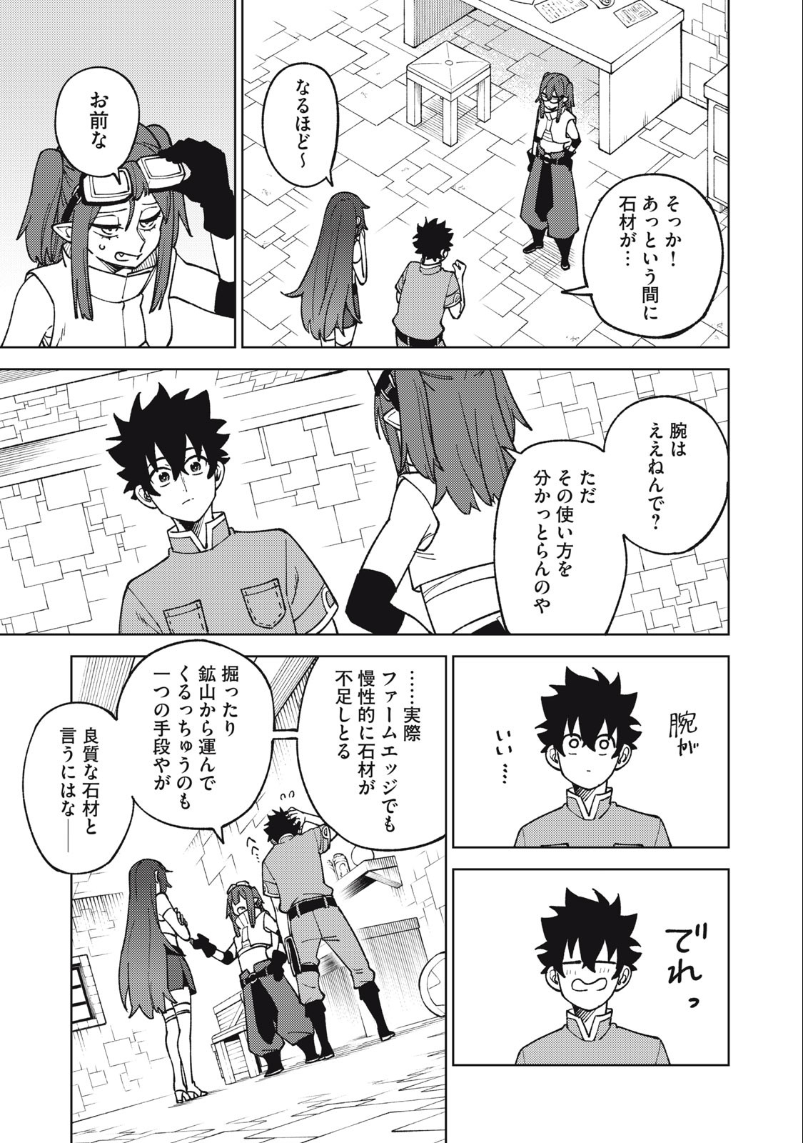 S RANK PARTY KARA KAIKO SARETA [JUGUSHI] ~ “NOROI NO ITEM” SHIKA TSUKUREMASENGA, SONO SEINOU WA ARTIFACT KYUU NARI……!~ Chapter 19.2 - Page 9