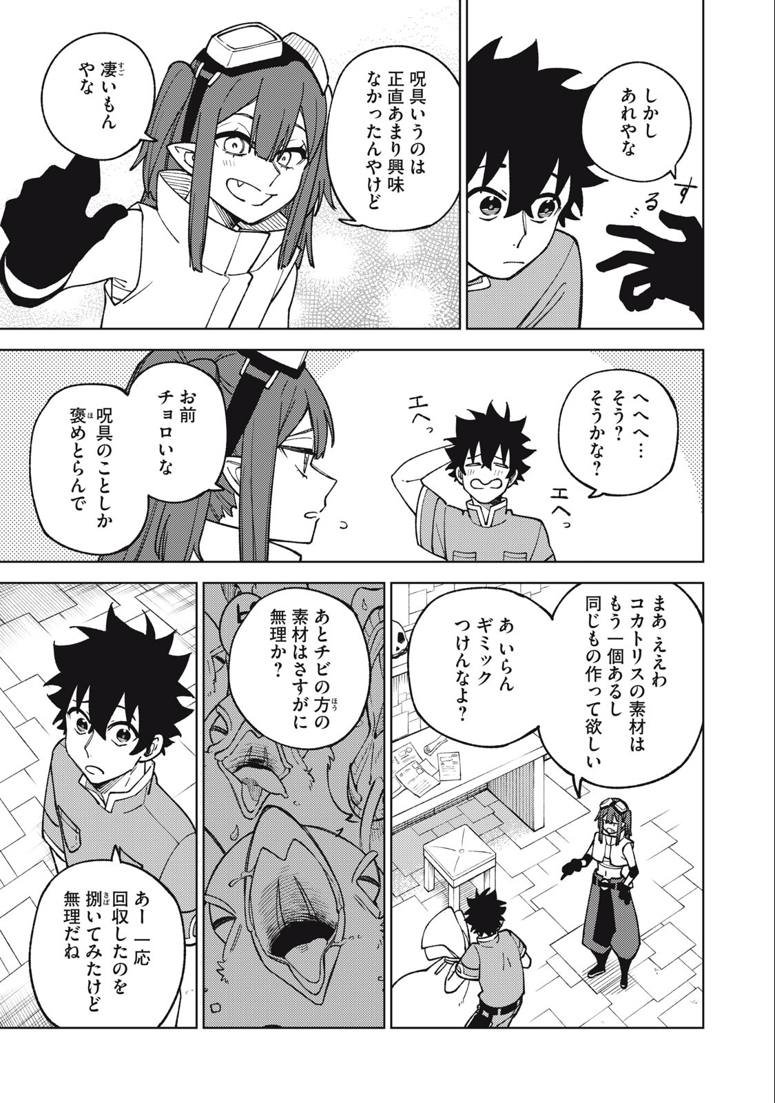 S RANK PARTY KARA KAIKO SARETA [JUGUSHI] ~ “NOROI NO ITEM” SHIKA TSUKUREMASENGA, SONO SEINOU WA ARTIFACT KYUU NARI……!~ Chapter 19.2 - Page 11