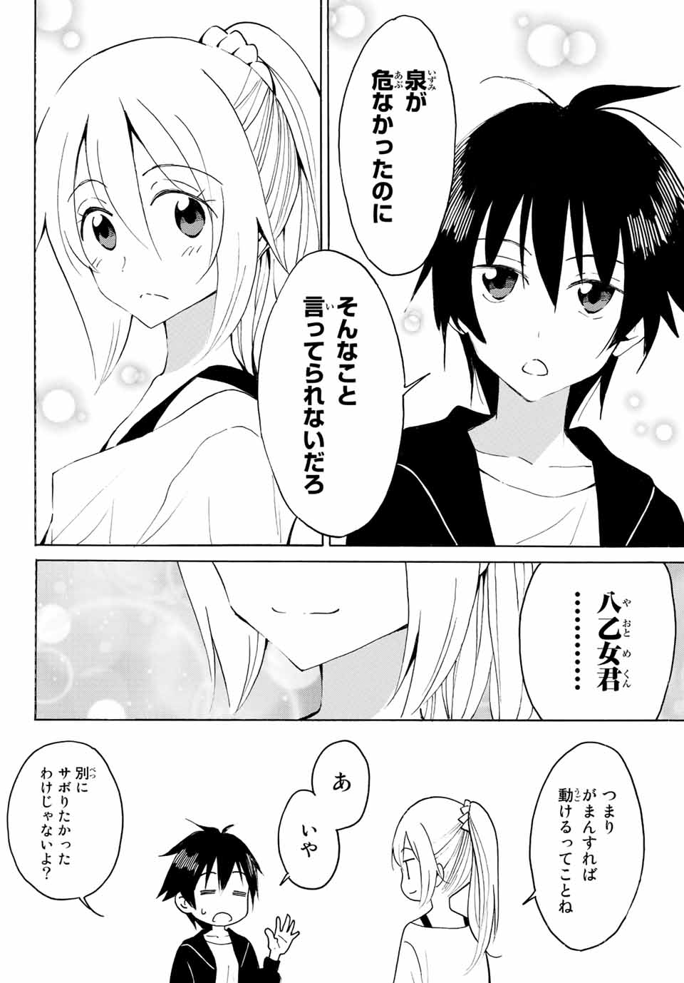 Read YAOTOME X 2 Chapter 9 [High Quality / Full] - Page 12 - nicomanga.com