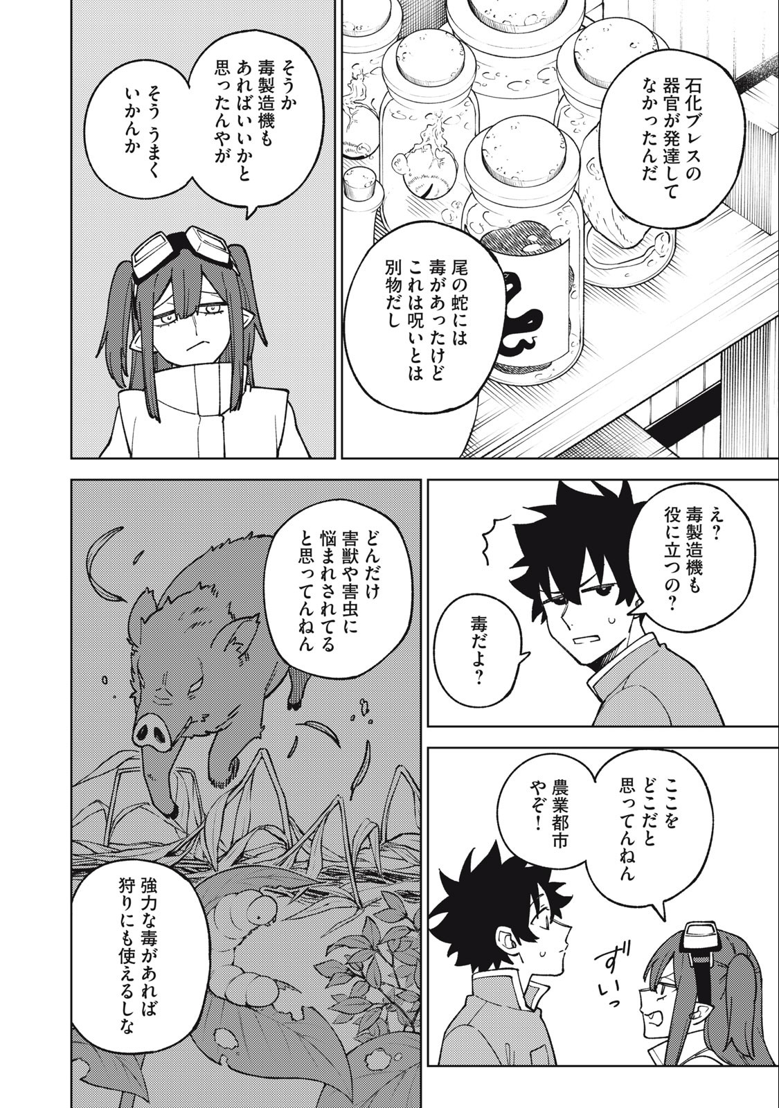 S RANK PARTY KARA KAIKO SARETA [JUGUSHI] ~ “NOROI NO ITEM” SHIKA TSUKUREMASENGA, SONO SEINOU WA ARTIFACT KYUU NARI……!~ Chapter 19.2 - Page 12
