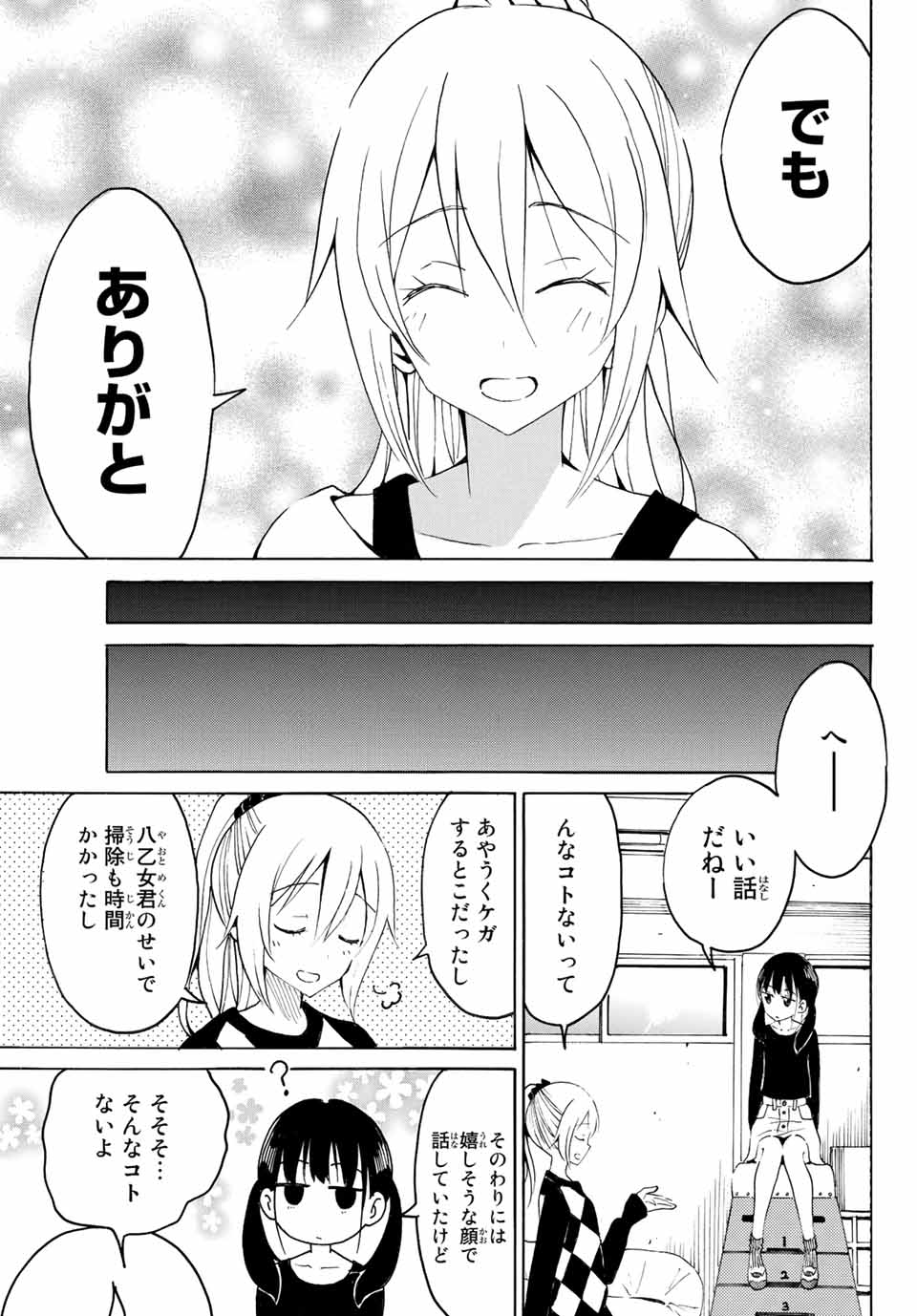 Read YAOTOME X 2 Chapter 9 [High Quality / Full] - Page 13 - nicomanga.com