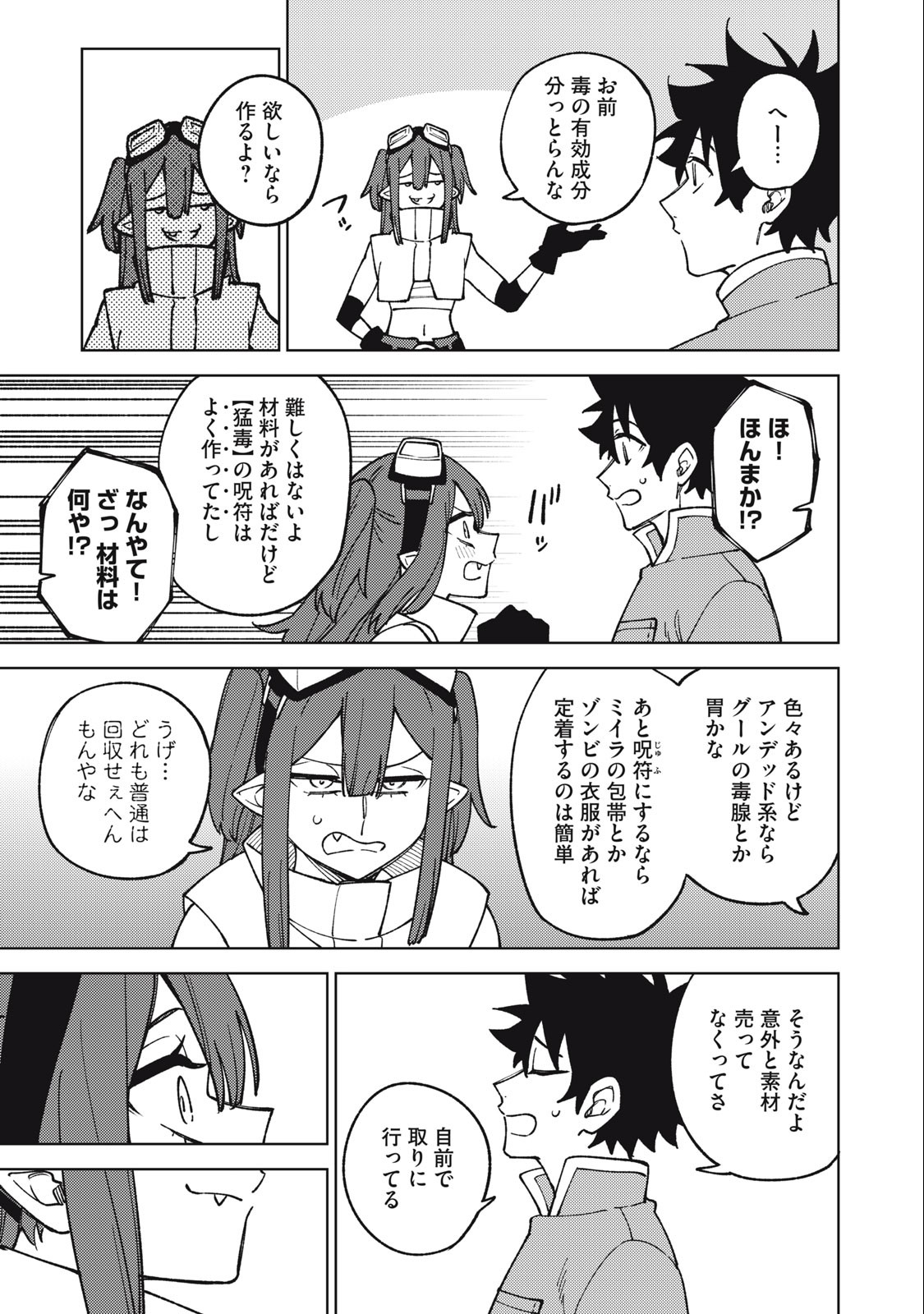 S RANK PARTY KARA KAIKO SARETA [JUGUSHI] ~ “NOROI NO ITEM” SHIKA TSUKUREMASENGA, SONO SEINOU WA ARTIFACT KYUU NARI……!~ Chapter 19.2 - Page 13