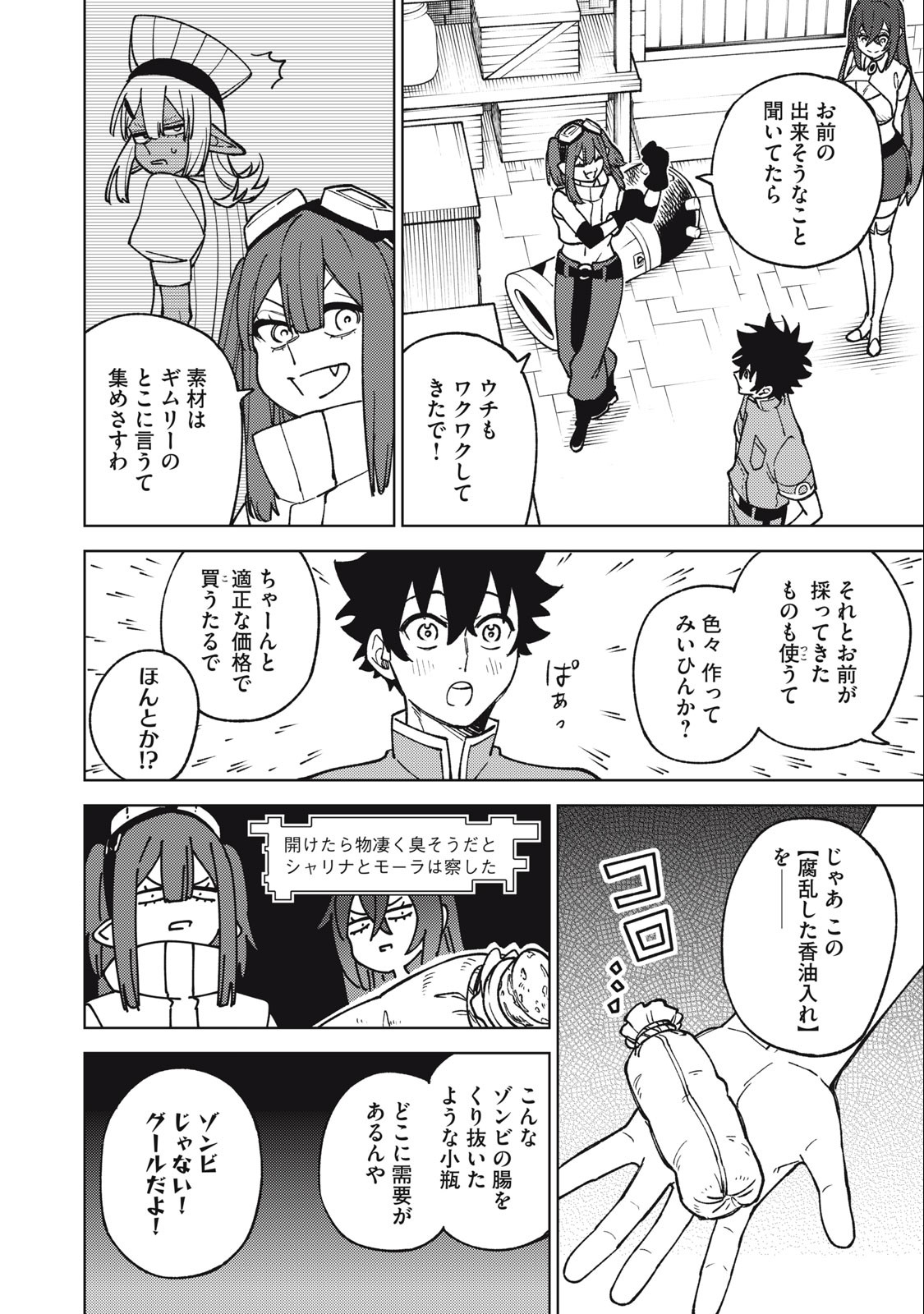 S RANK PARTY KARA KAIKO SARETA [JUGUSHI] ~ “NOROI NO ITEM” SHIKA TSUKUREMASENGA, SONO SEINOU WA ARTIFACT KYUU NARI……!~ Chapter 19.2 - Page 14