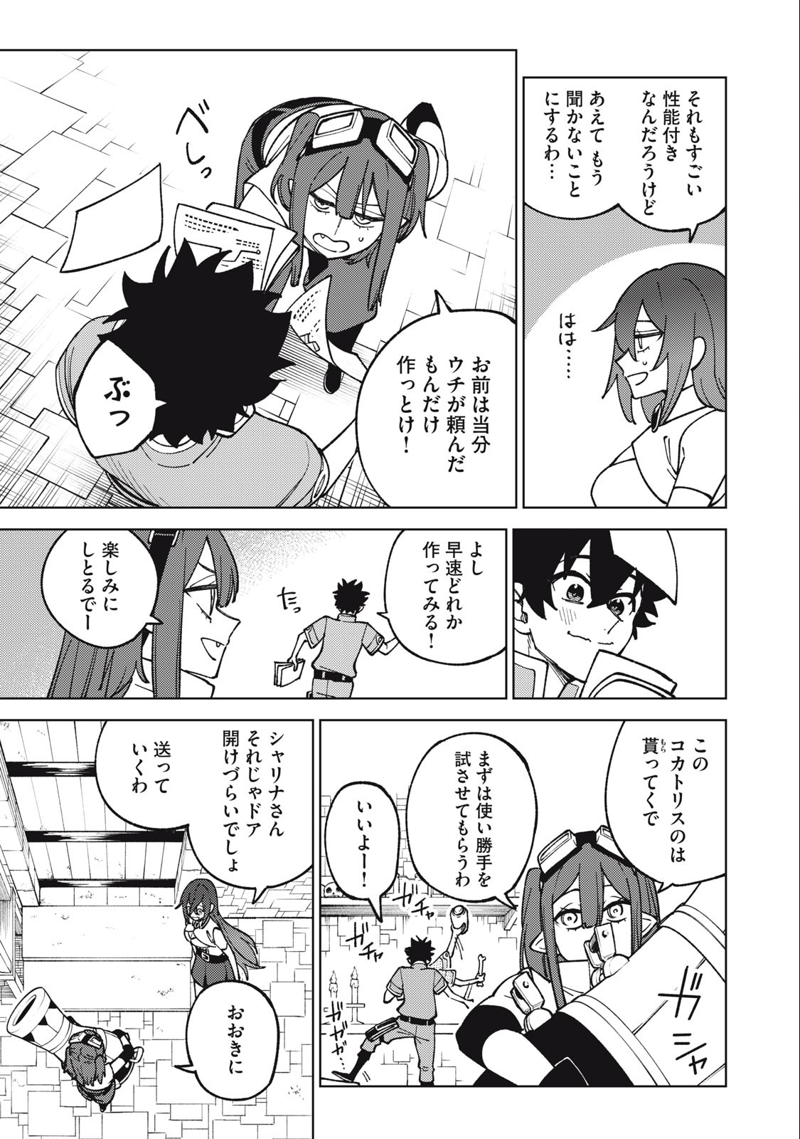 S RANK PARTY KARA KAIKO SARETA [JUGUSHI] ~ “NOROI NO ITEM” SHIKA TSUKUREMASENGA, SONO SEINOU WA ARTIFACT KYUU NARI……!~ Chapter 19.2 - Page 15