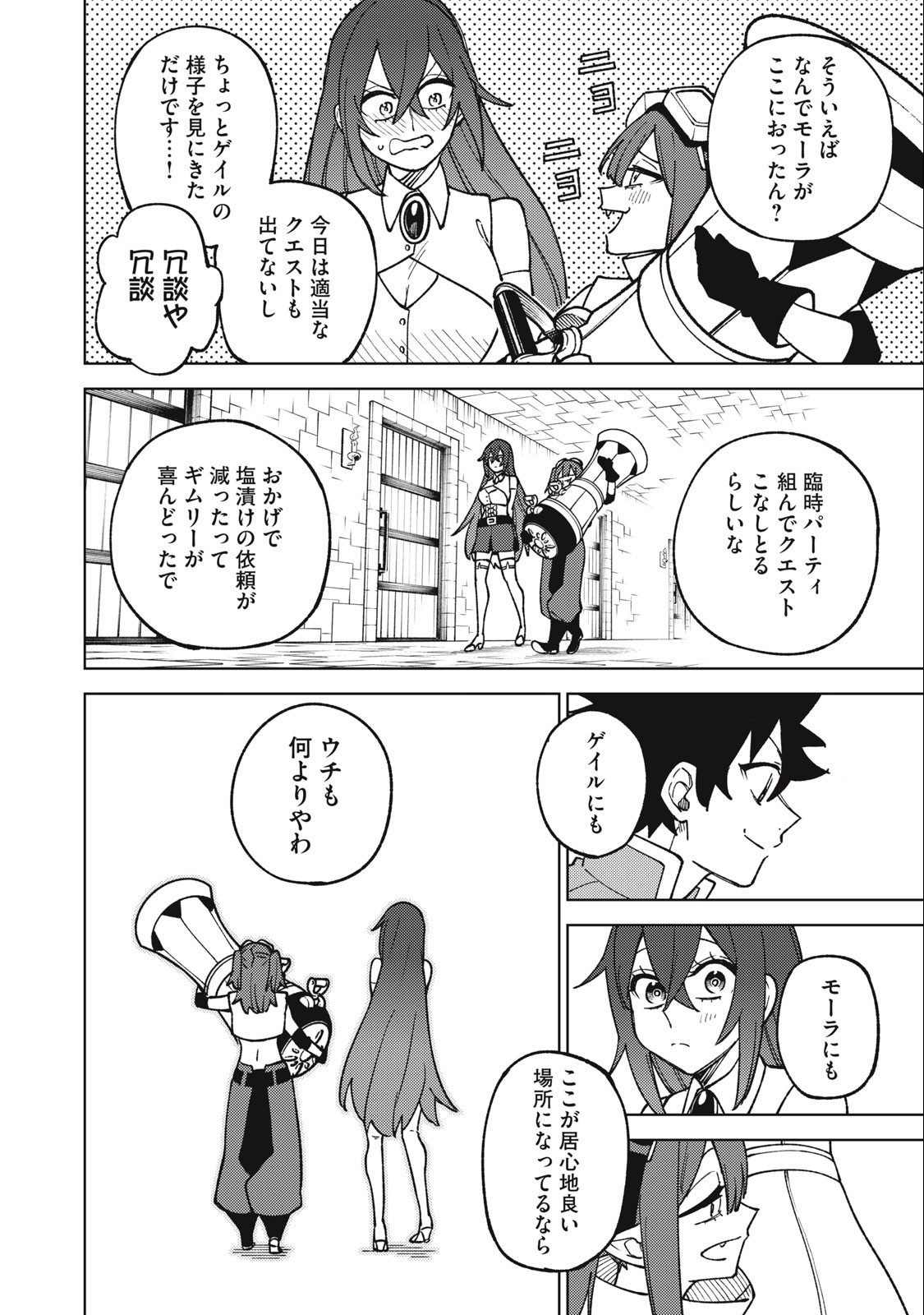 S RANK PARTY KARA KAIKO SARETA [JUGUSHI] ~ “NOROI NO ITEM” SHIKA TSUKUREMASENGA, SONO SEINOU WA ARTIFACT KYUU NARI……!~ Chapter 19.2 - Page 16
