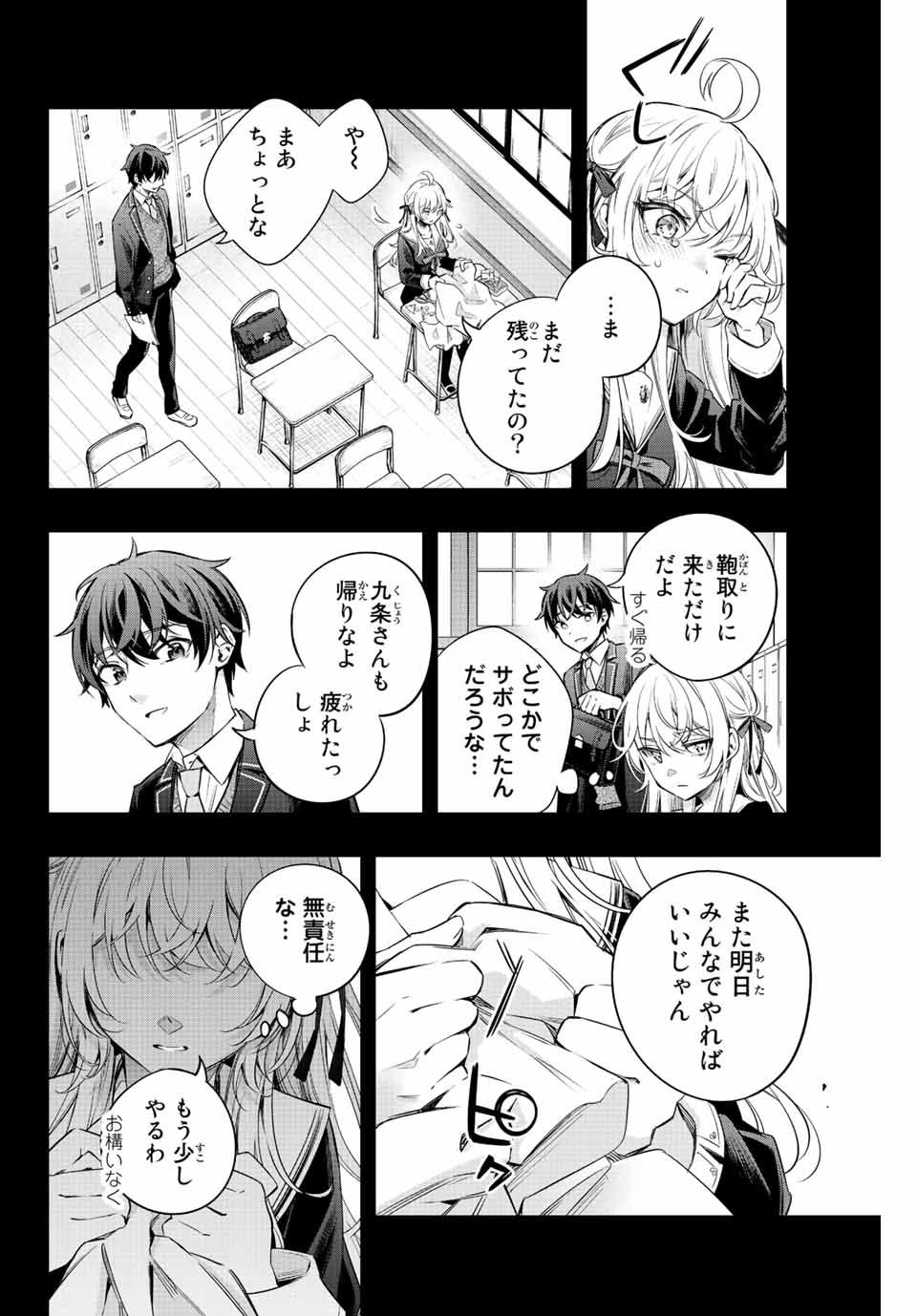 TOKIDOKI BOSOTTO ROSHIAGO DE DERERU TONARI NO ALYA-SAN Chapter 11 - Page 2