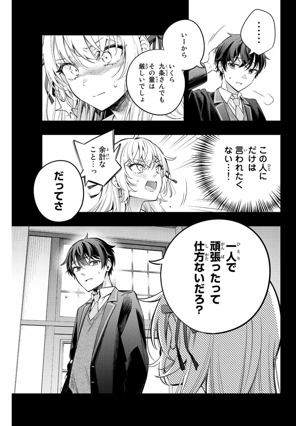 TOKIDOKI BOSOTTO ROSHIAGO DE DERERU TONARI NO ALYA-SAN Chapter 11 - Page 3