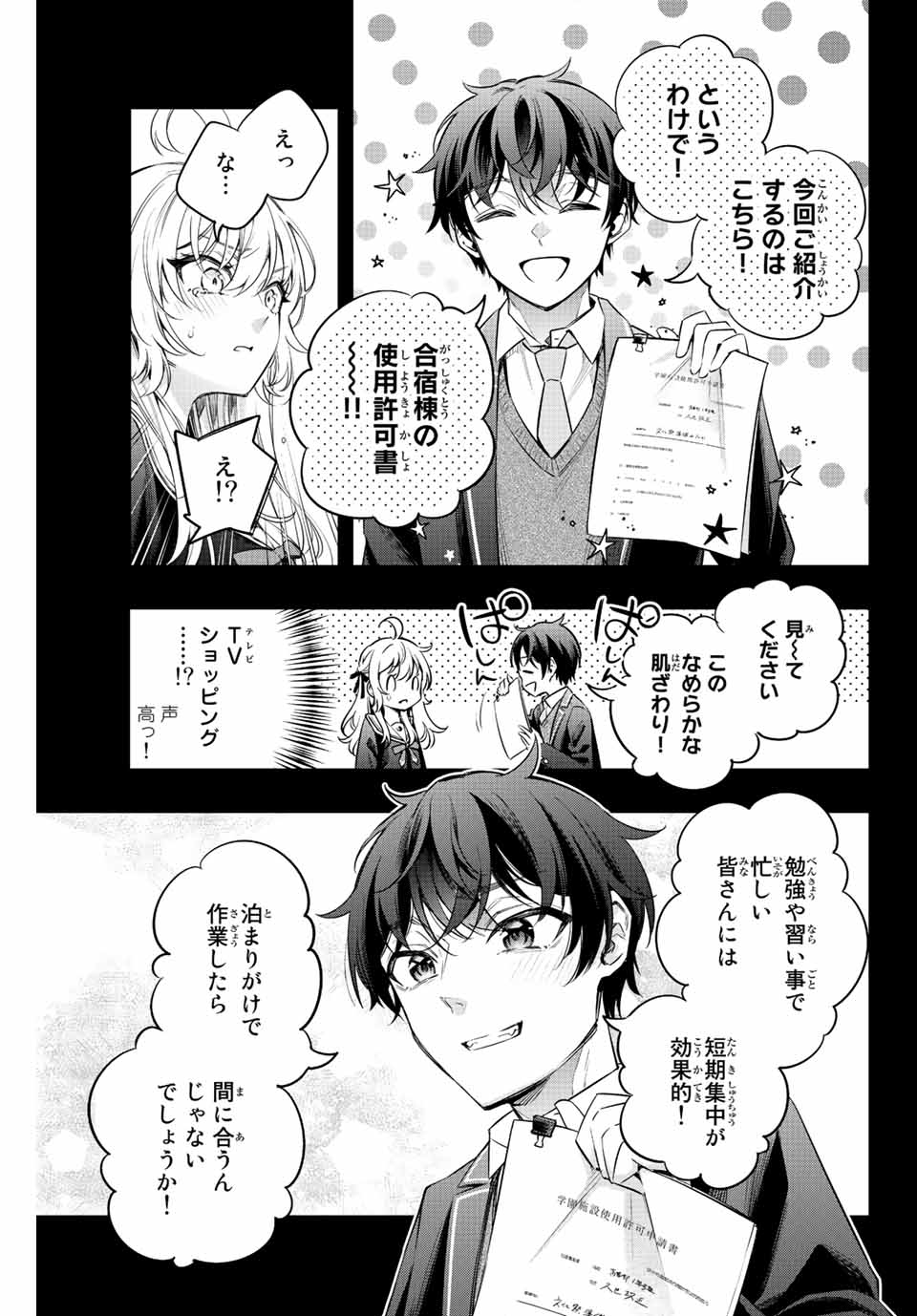 TOKIDOKI BOSOTTO ROSHIAGO DE DERERU TONARI NO ALYA-SAN Chapter 11 - Page 9