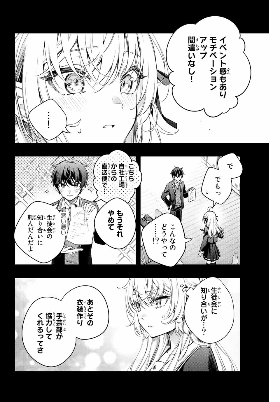 TOKIDOKI BOSOTTO ROSHIAGO DE DERERU TONARI NO ALYA-SAN Chapter 11 - Page 10
