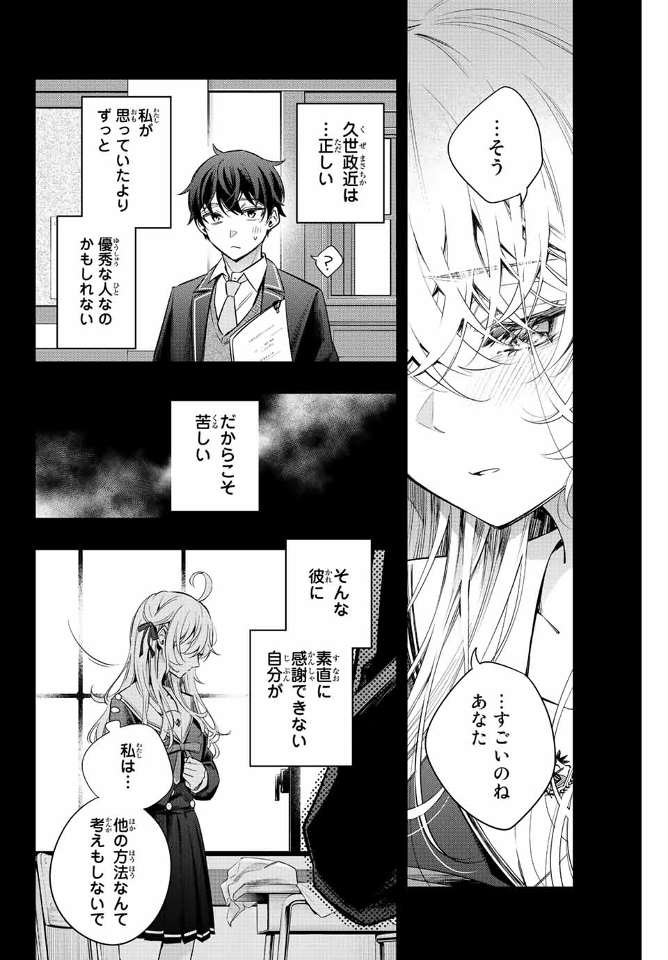 TOKIDOKI BOSOTTO ROSHIAGO DE DERERU TONARI NO ALYA-SAN Chapter 11 - Page 12