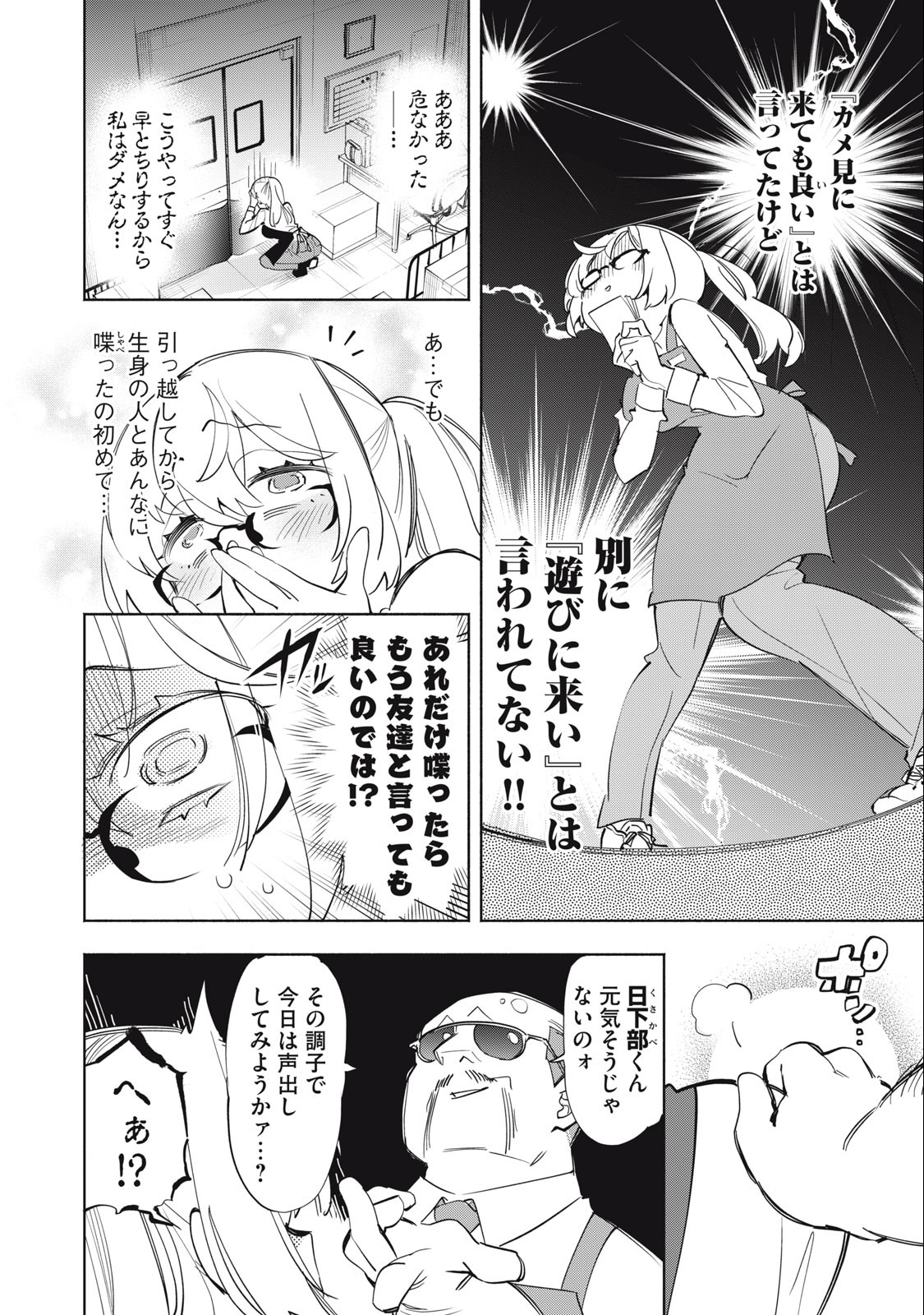 KIMIIRO X LIVER - KON'YA MO BELL NI OSHIETE KUDASAI Chap 6 - Pic 2