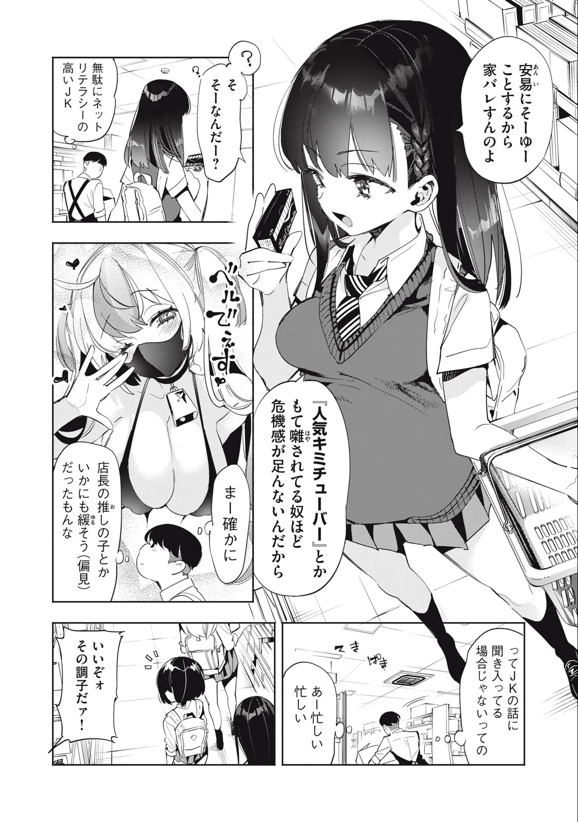 KIMIIRO X LIVER - KON'YA MO BELL NI OSHIETE KUDASAI Chap 6 - Pic 4