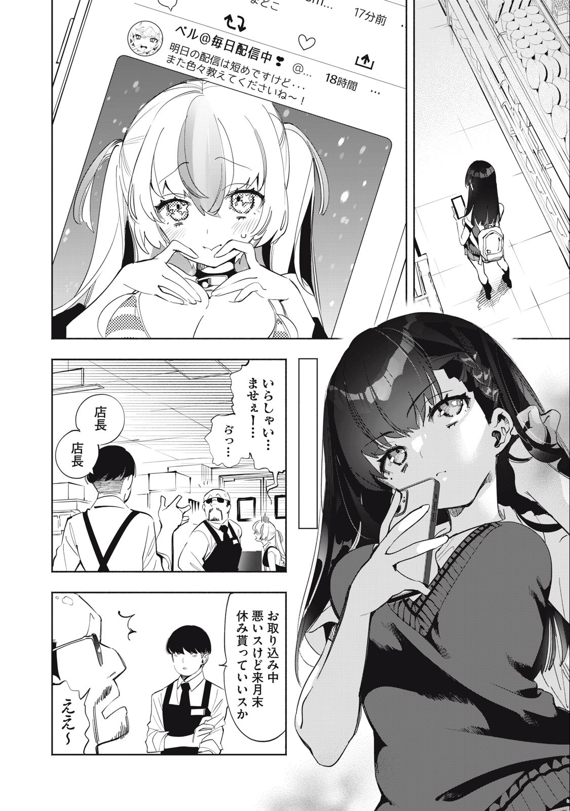 KIMIIRO X LIVER - KON'YA MO BELL NI OSHIETE KUDASAI Chap 6 - Pic 6