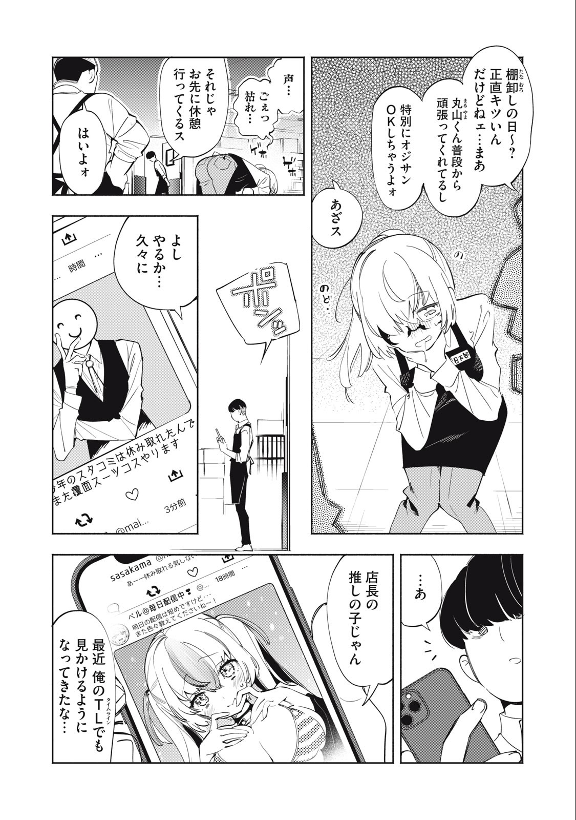 KIMIIRO X LIVER - KON'YA MO BELL NI OSHIETE KUDASAI Chap 6 - Pic 7