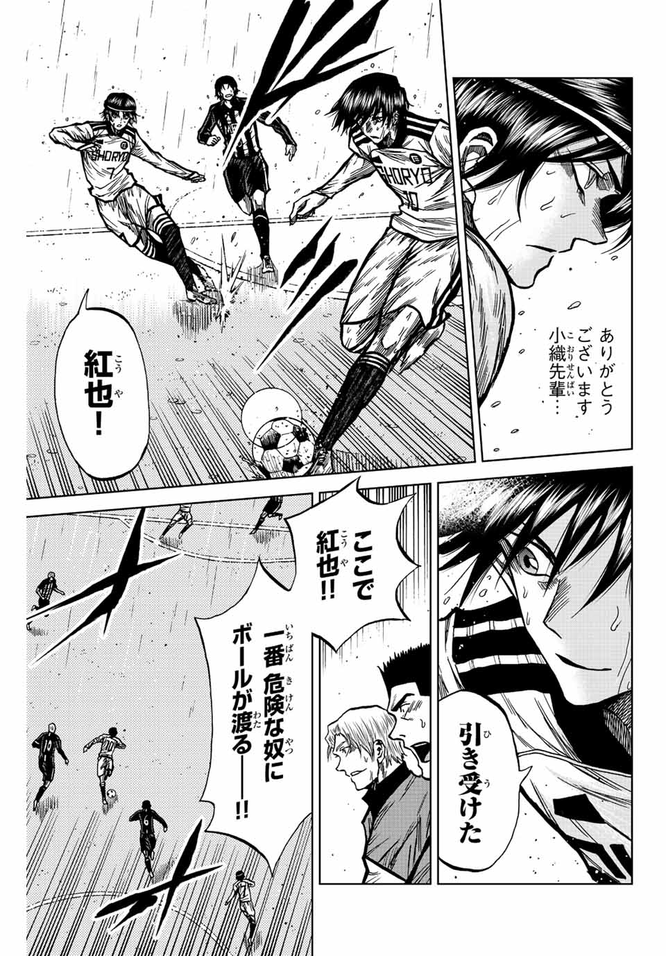 AOKU SOMERO Chap 63 - Pic 9