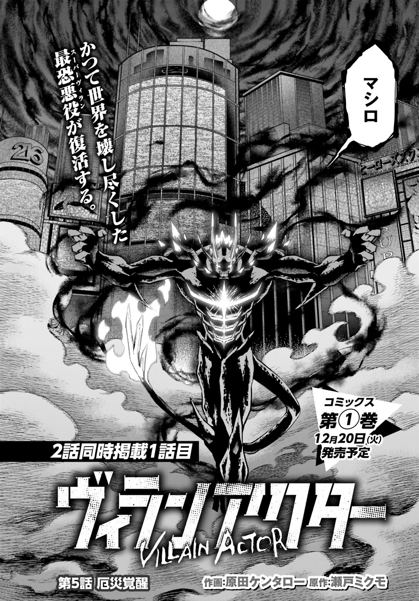 Villain Actor Chapter 5 page 2 - nihonkuni.com