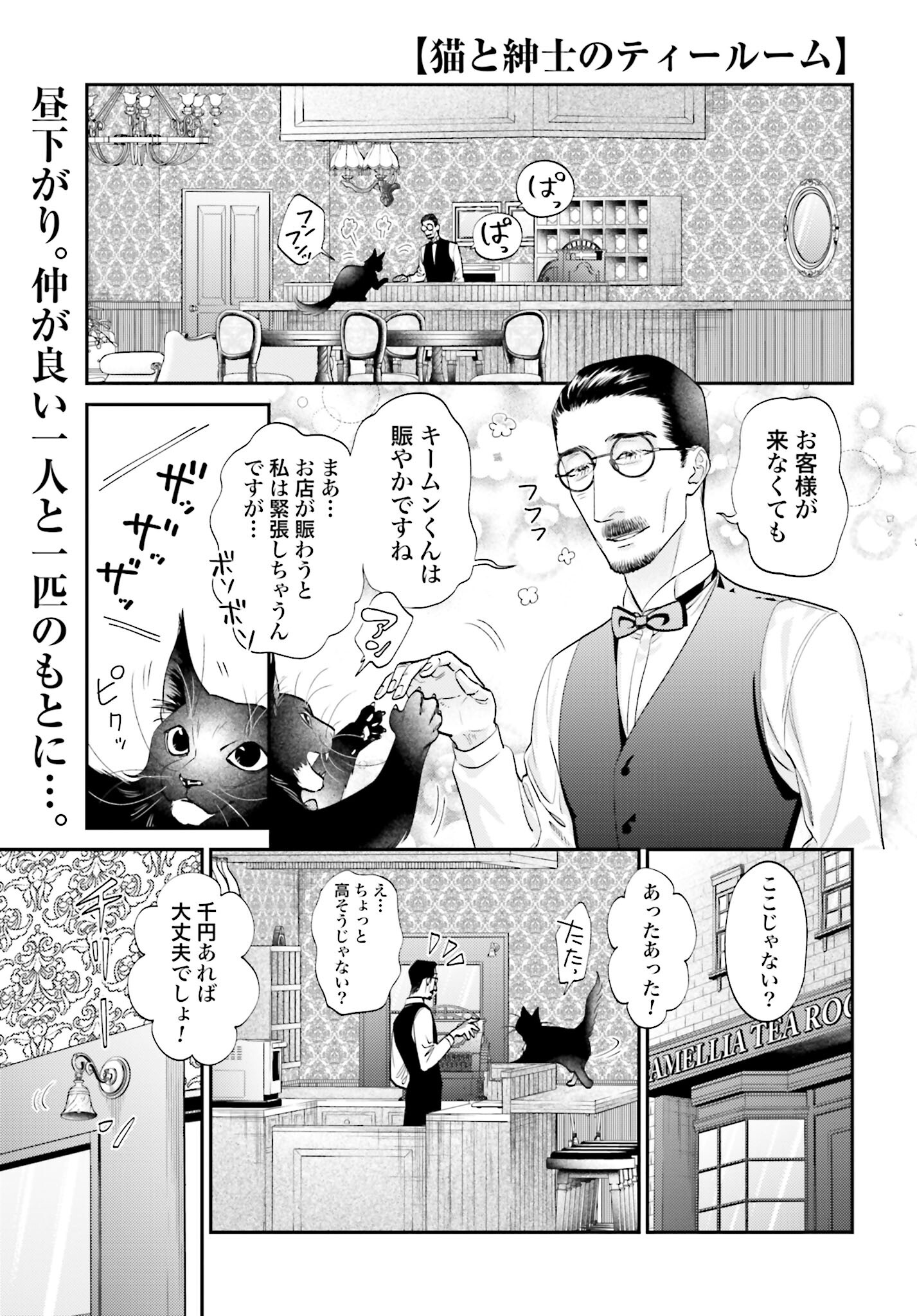 Neko to Shinshi no Tea Room Chapter 4 page 1 - nihonkuni.com