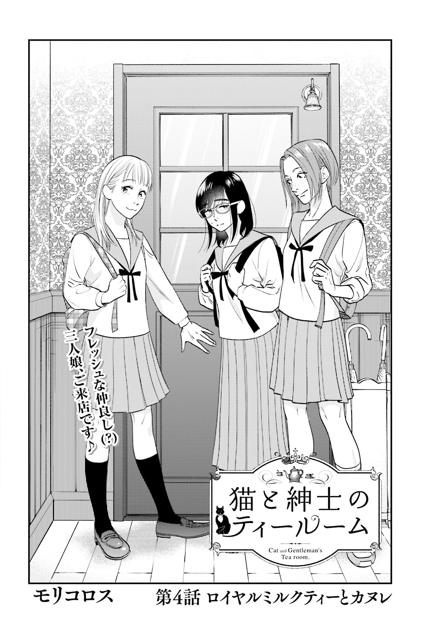 Neko to Shinshi no Tea Room Chapter 4 page 2 - nihonkuni.com