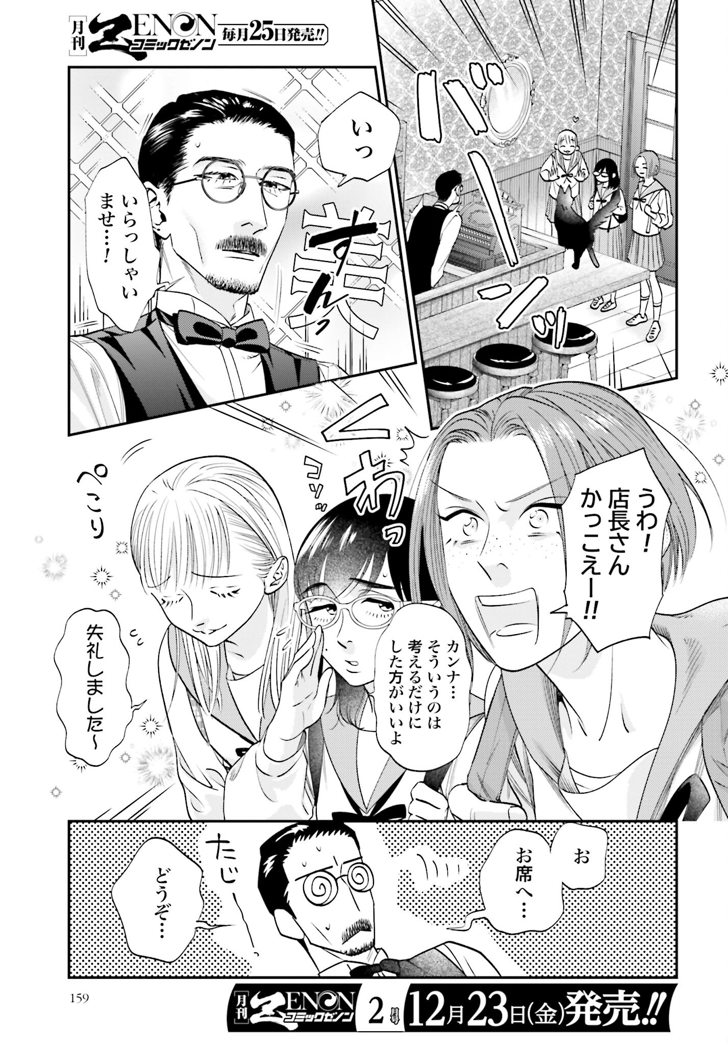Neko to Shinshi no Tea Room Chapter 4 page 3 - nihonkuni.com