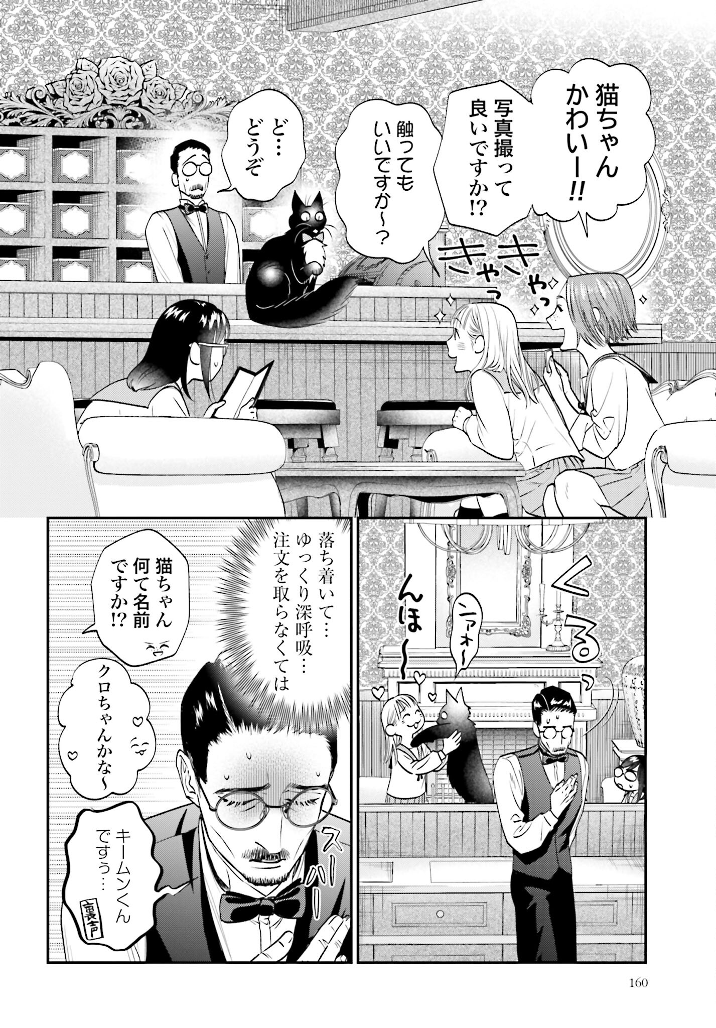 Neko to Shinshi no Tea Room Chapter 4 page 4 - nihonkuni.com