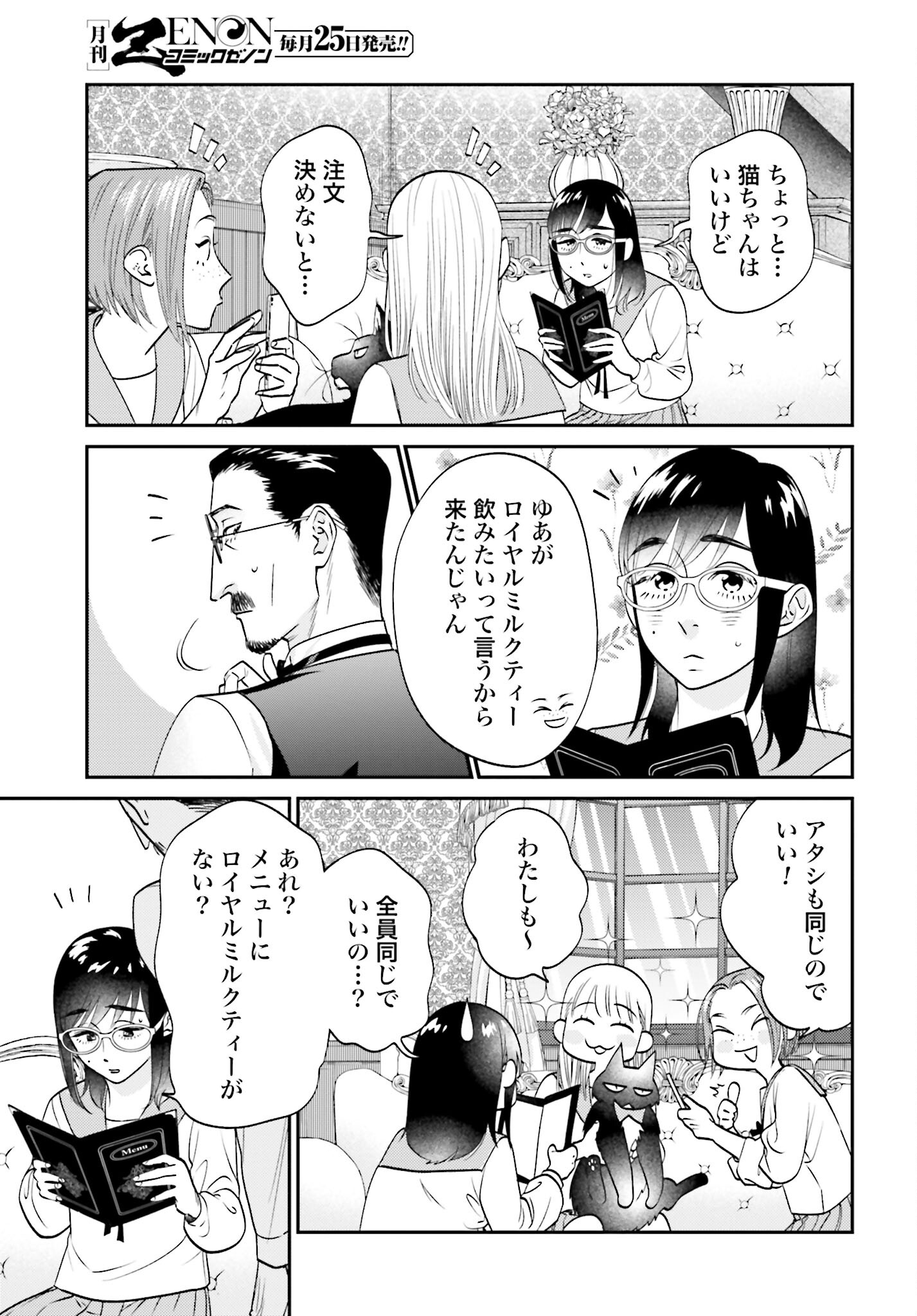 Neko to Shinshi no Tea Room Chapter 4 page 5 - nihonkuni.com