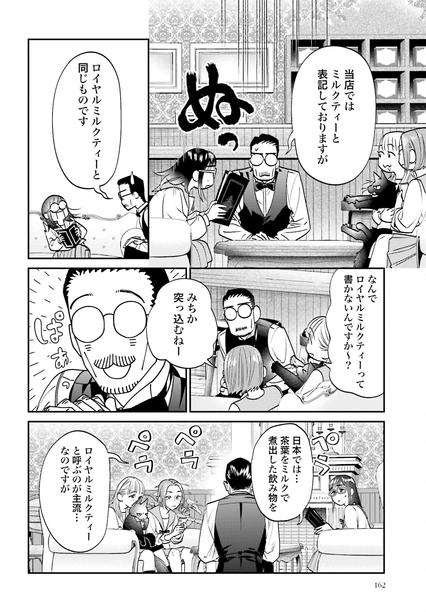 Neko to Shinshi no Tea Room Chapter 4 page 6 - nihonkuni.com