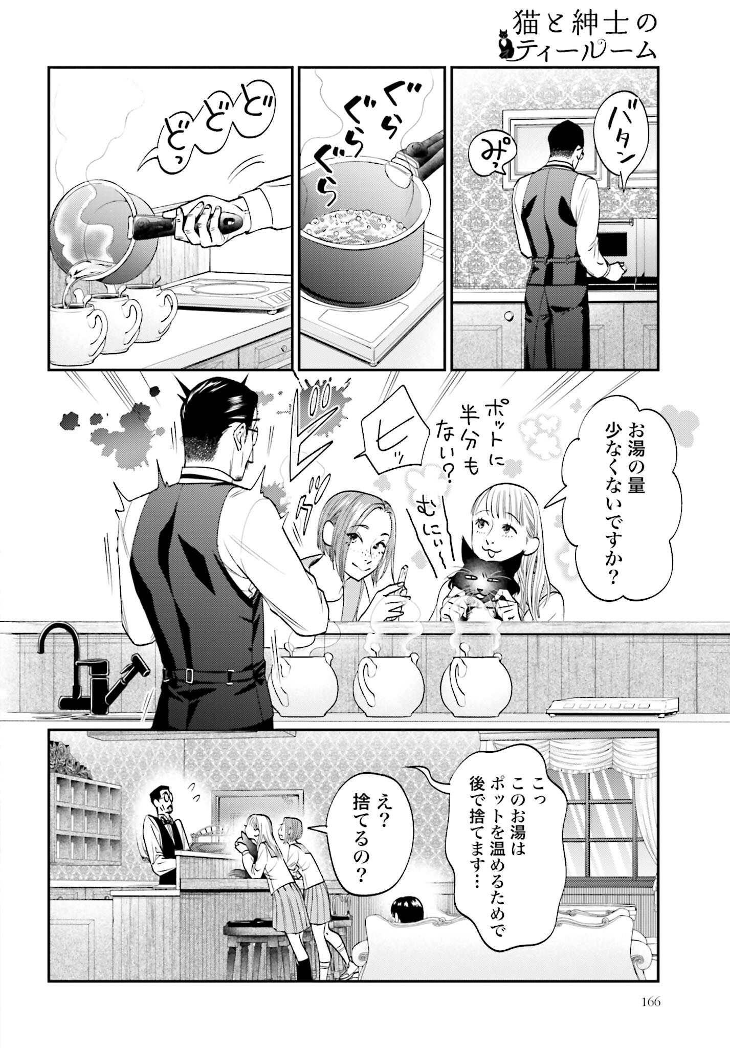 Neko to Shinshi no Tea Room Chapter 4 page 10 - nihonkuni.com