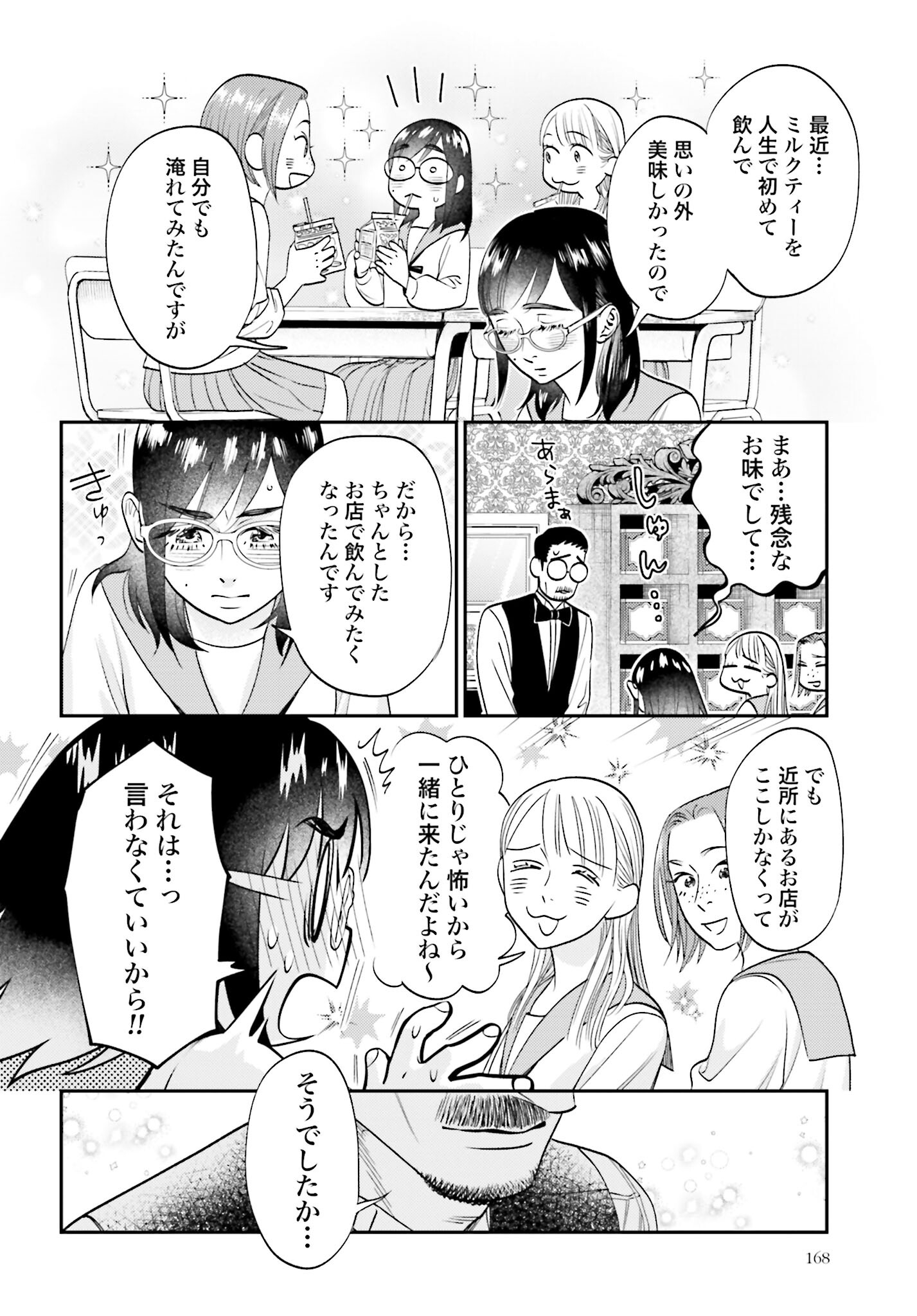 Neko to Shinshi no Tea Room Chapter 4 page 12 - nihonkuni.com