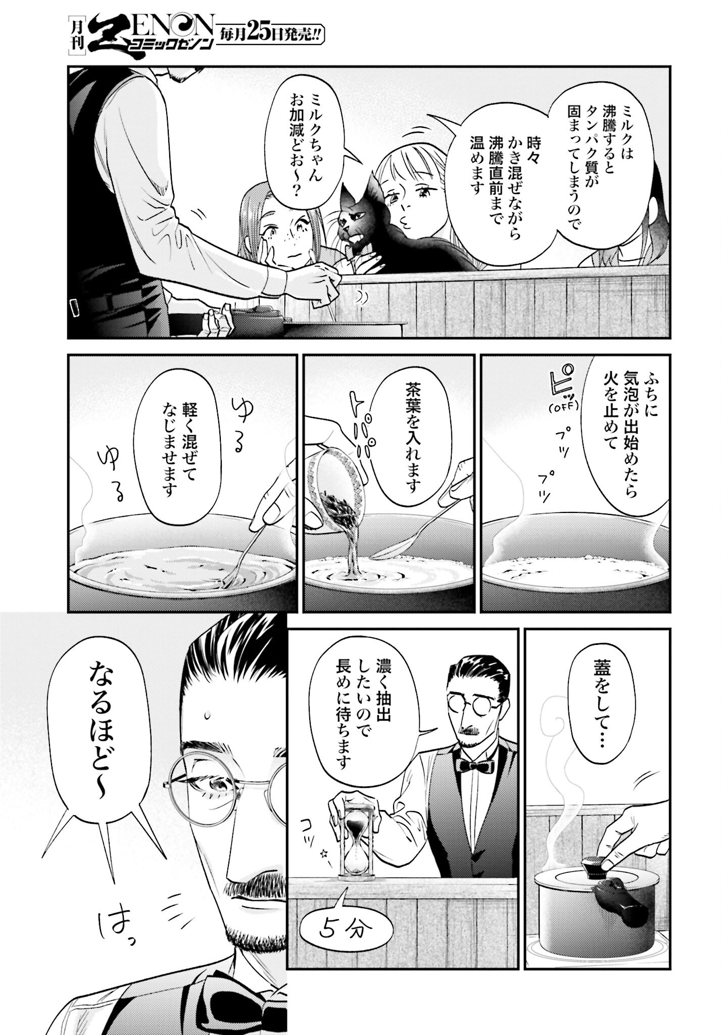 Neko to Shinshi no Tea Room Chapter 4 page 15 - nihonkuni.com