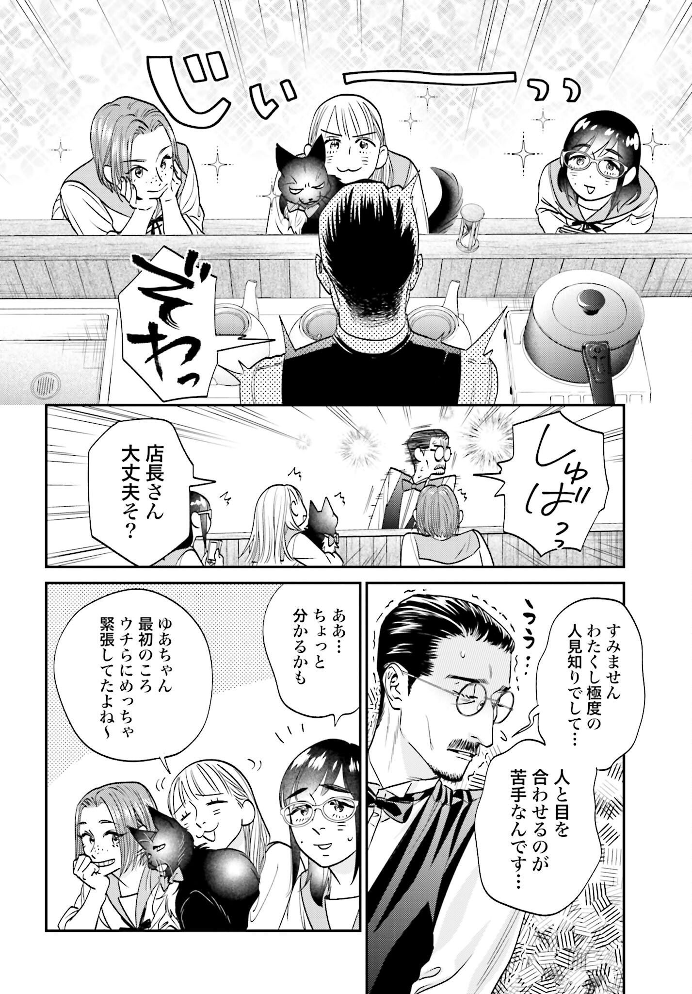 Neko to Shinshi no Tea Room Chapter 4 page 16 - nihonkuni.com