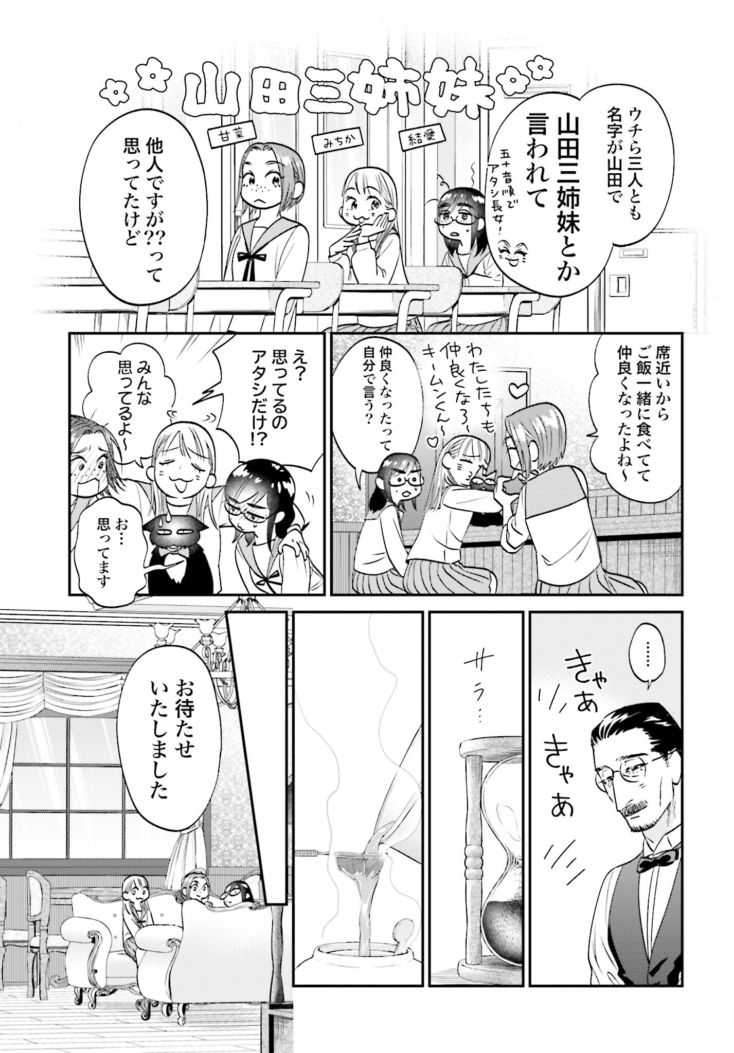 Neko to Shinshi no Tea Room Chapter 4 page 17 - nihonkuni.com