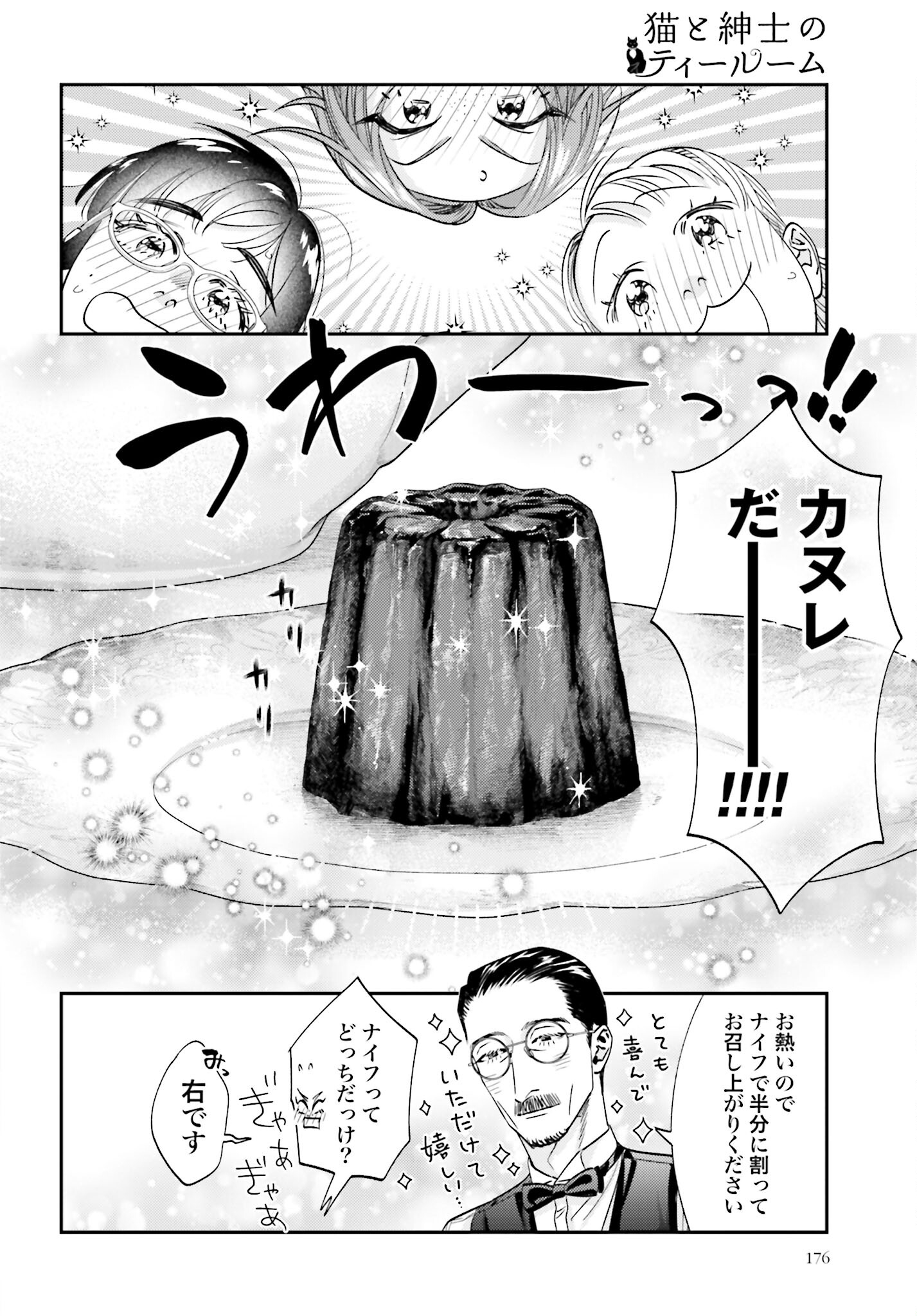 Neko to Shinshi no Tea Room Chapter 4 page 20 - nihonkuni.com