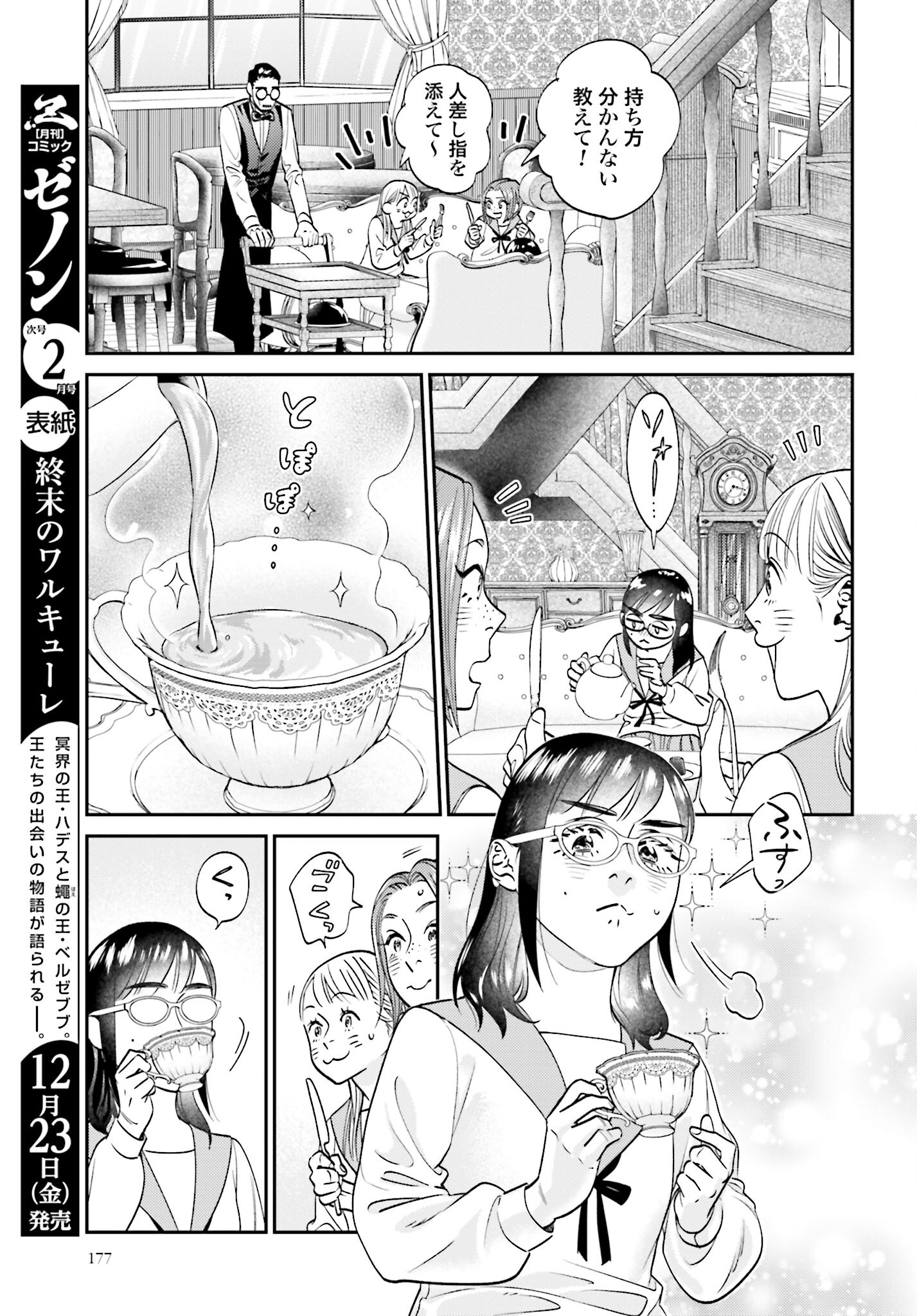 Neko to Shinshi no Tea Room Chapter 4 page 21 - nihonkuni.com