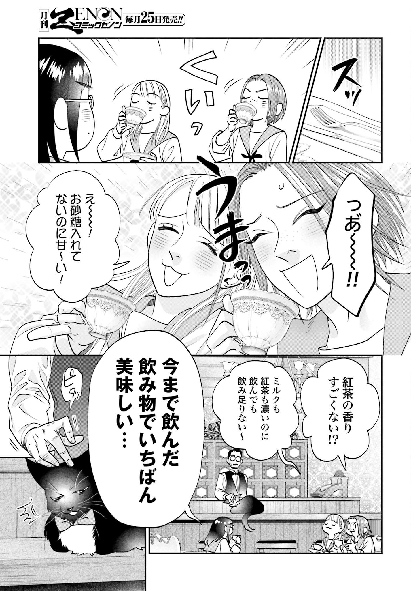 Neko to Shinshi no Tea Room Chapter 4 page 23 - nihonkuni.com