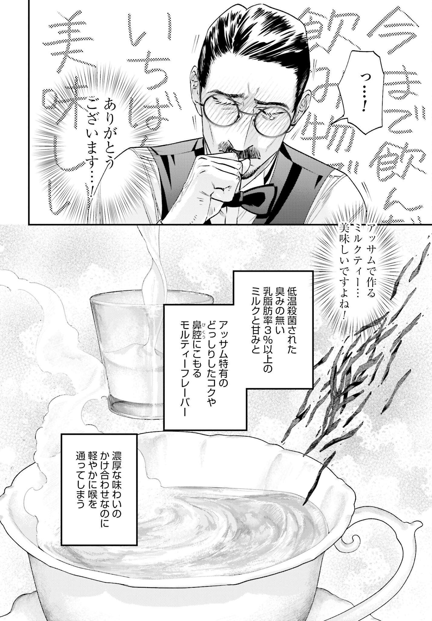 Neko to Shinshi no Tea Room Chapter 4 page 24 - nihonkuni.com