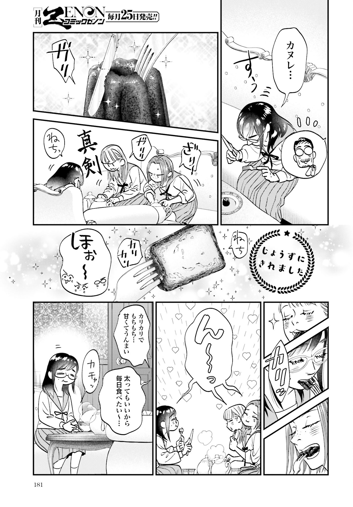 Neko to Shinshi no Tea Room Chapter 4 page 25 - nihonkuni.com