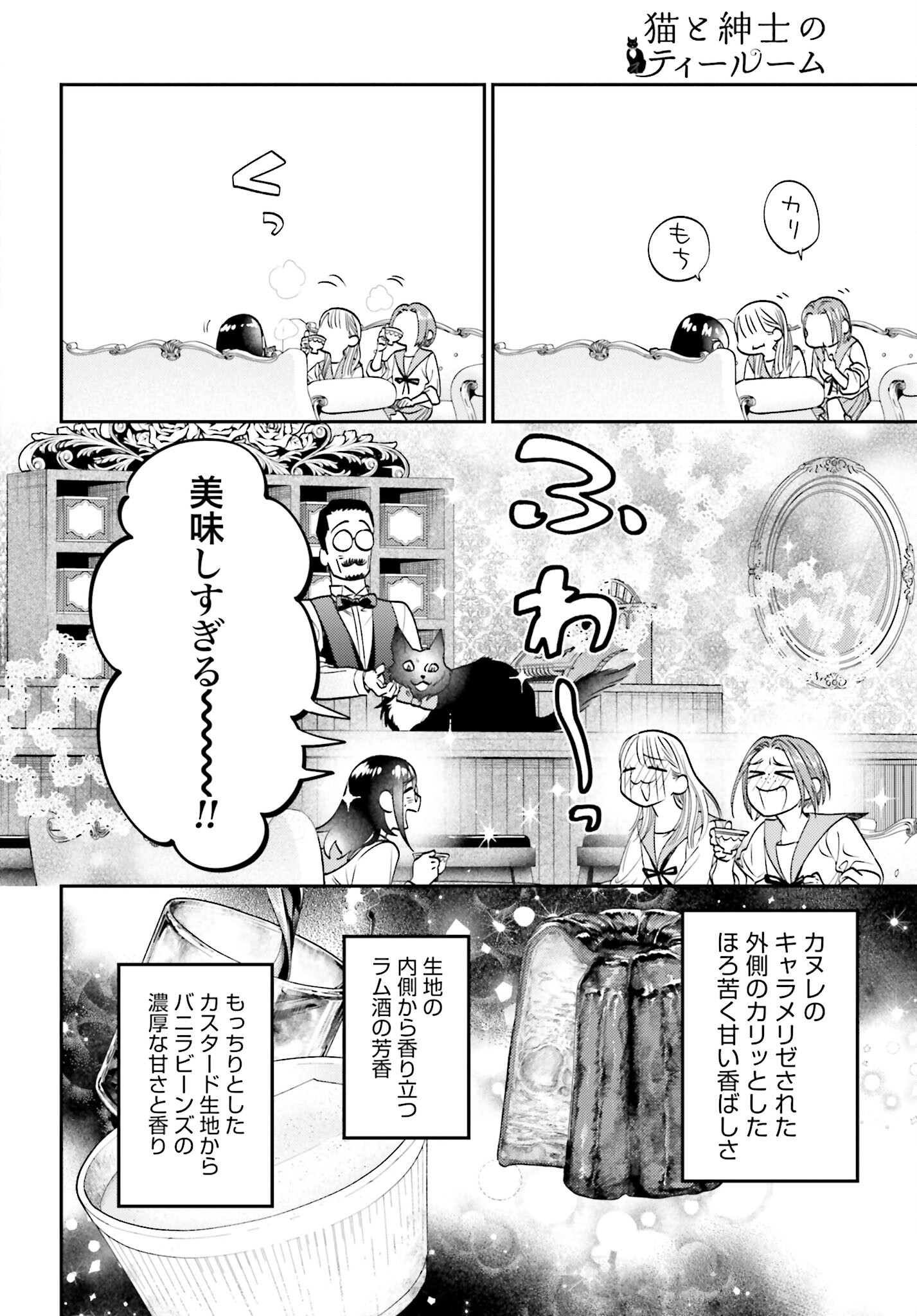 Neko to Shinshi no Tea Room Chapter 4 page 28 - nihonkuni.com