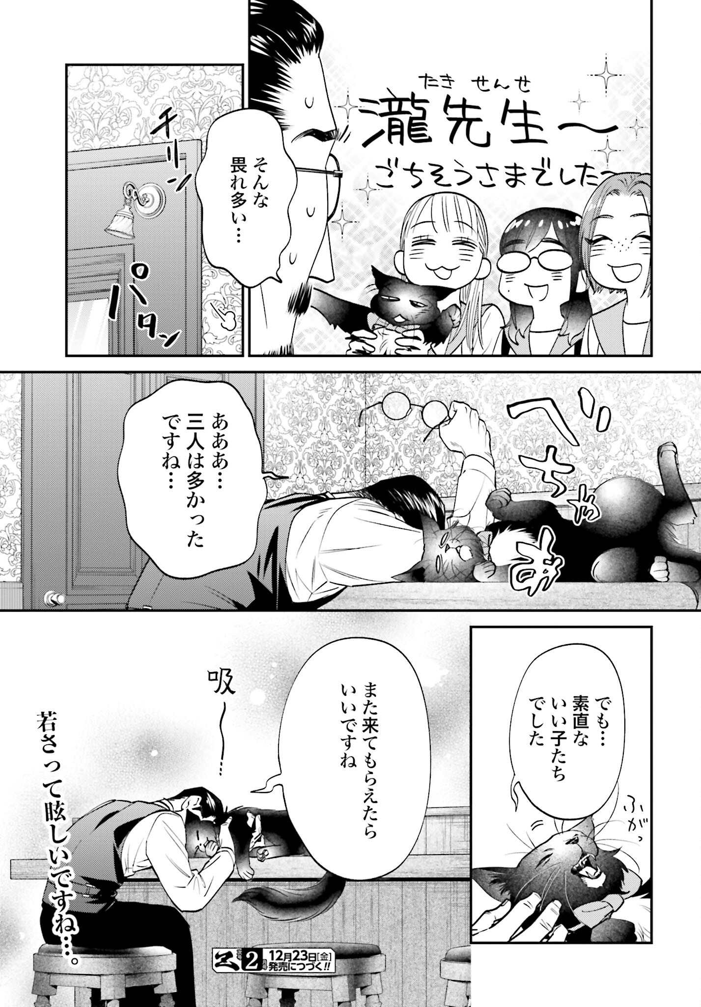 Neko to Shinshi no Tea Room Chapter 4 page 31 - nihonkuni.com