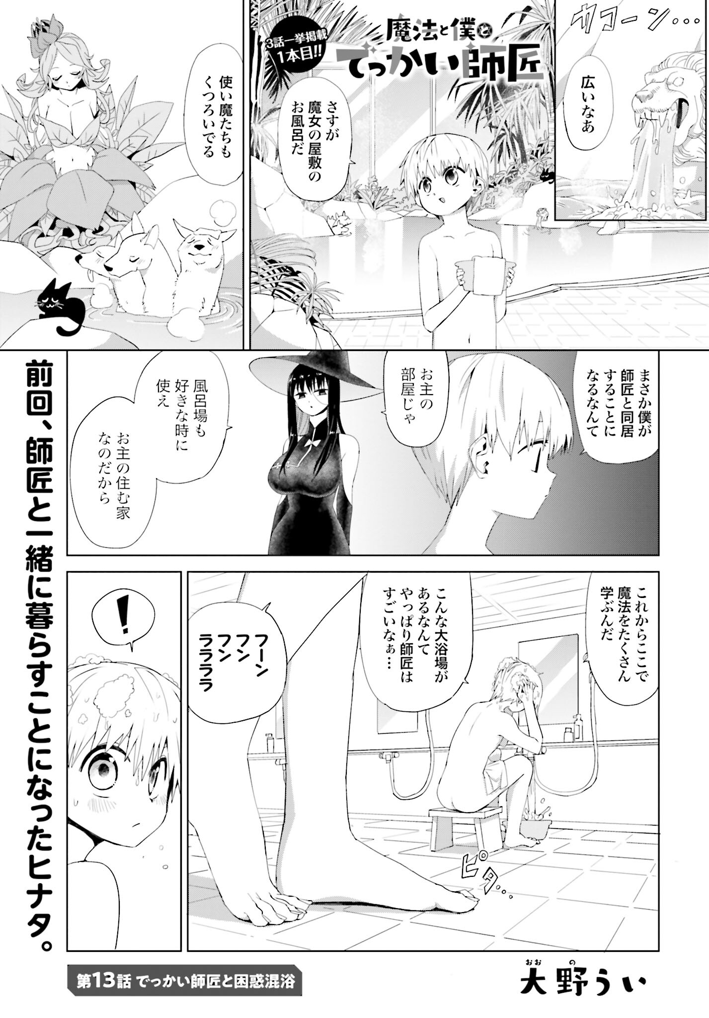Mahou to Boku to Dekkai Shishou Chapter 13 page 1 - nihonkuni.com