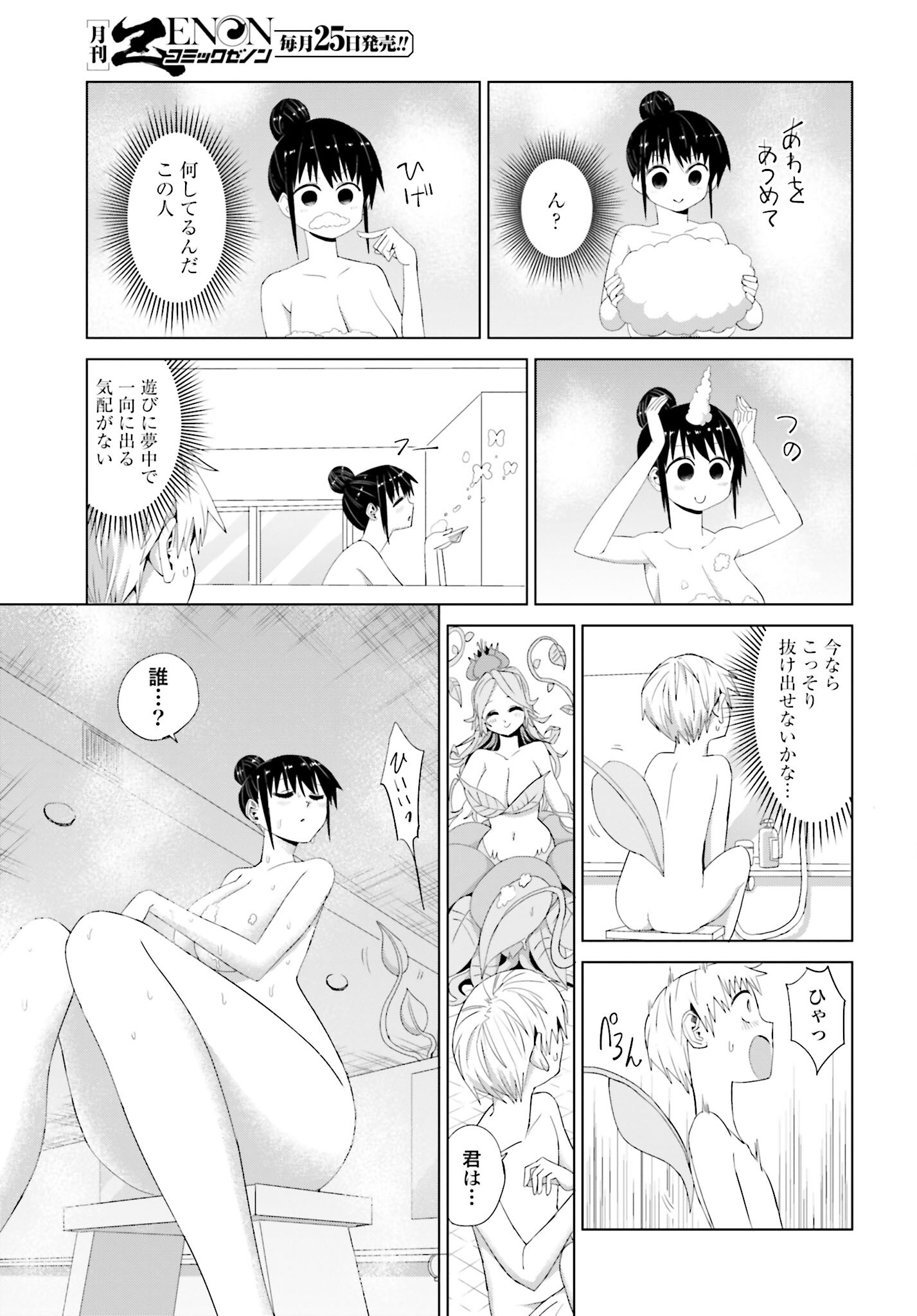 Mahou to Boku to Dekkai Shishou Chapter 13 page 3 - nihonkuni.com