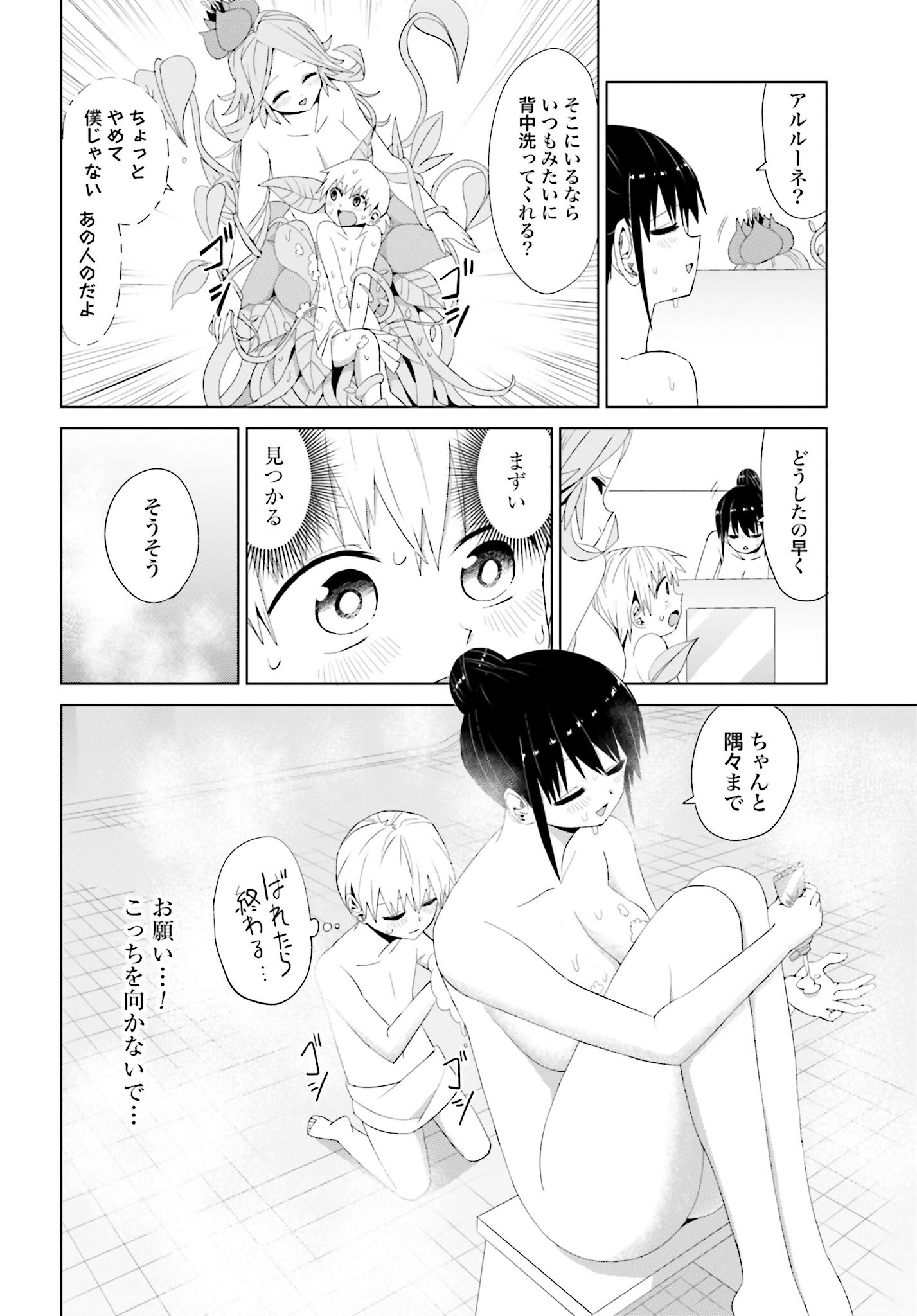 Mahou to Boku to Dekkai Shishou Chapter 13 page 4 - nihonkuni.com