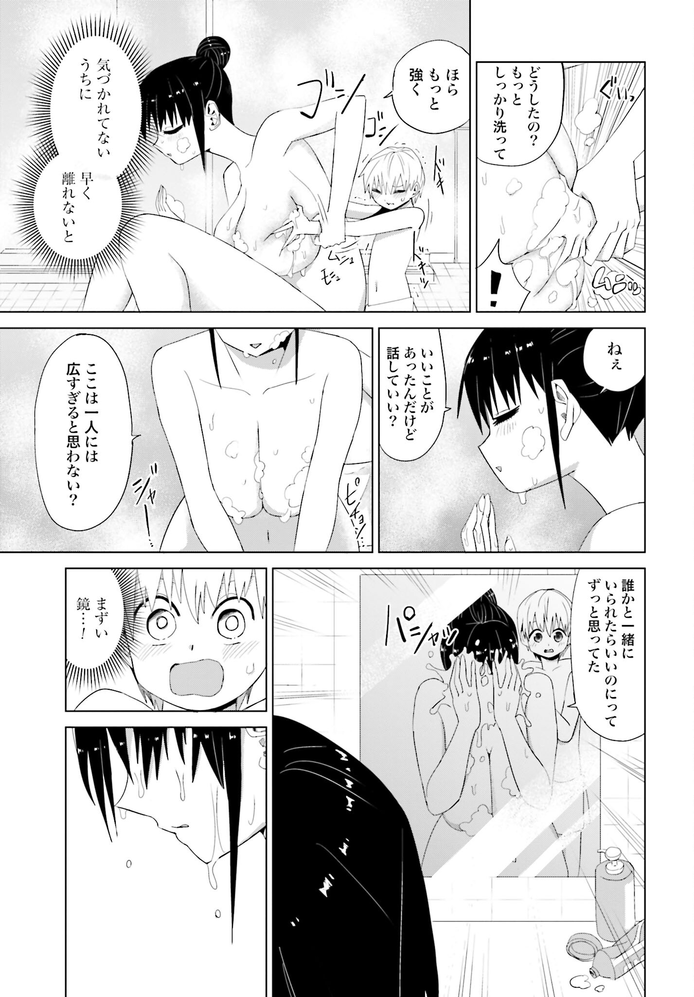 Mahou to Boku to Dekkai Shishou Chapter 13 page 5 - nihonkuni.com
