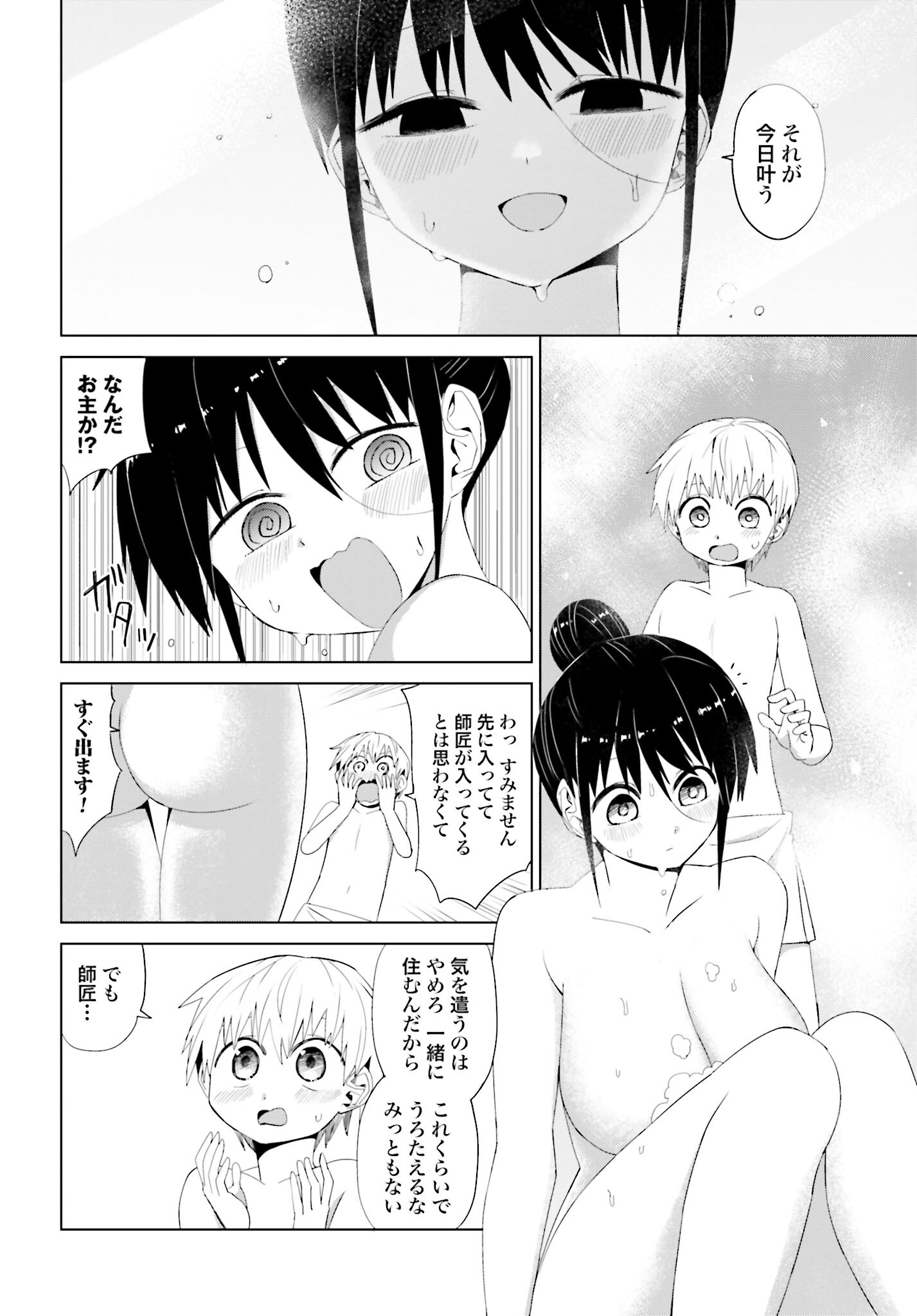 Mahou to Boku to Dekkai Shishou Chapter 13 page 6 - nihonkuni.com